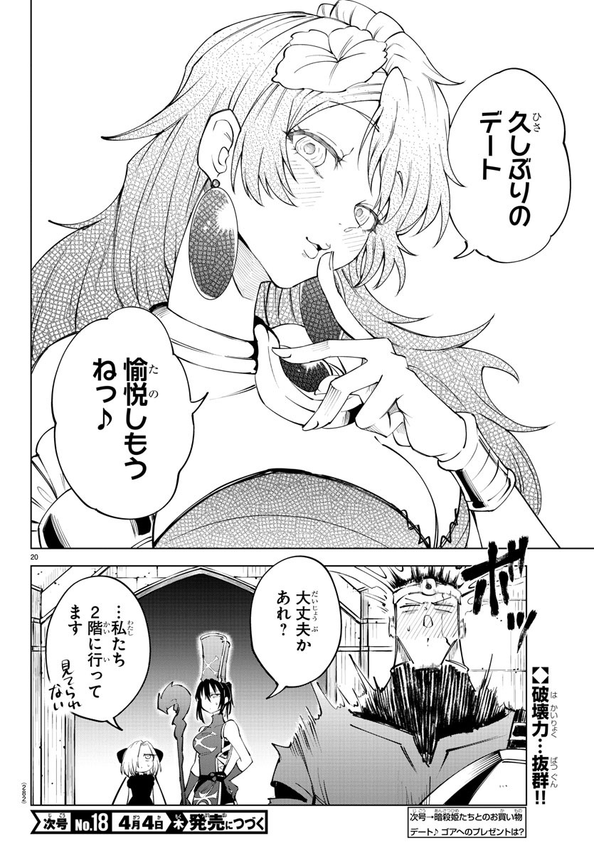 気絶勇者と暗殺姫 - 第64話 - Page 20