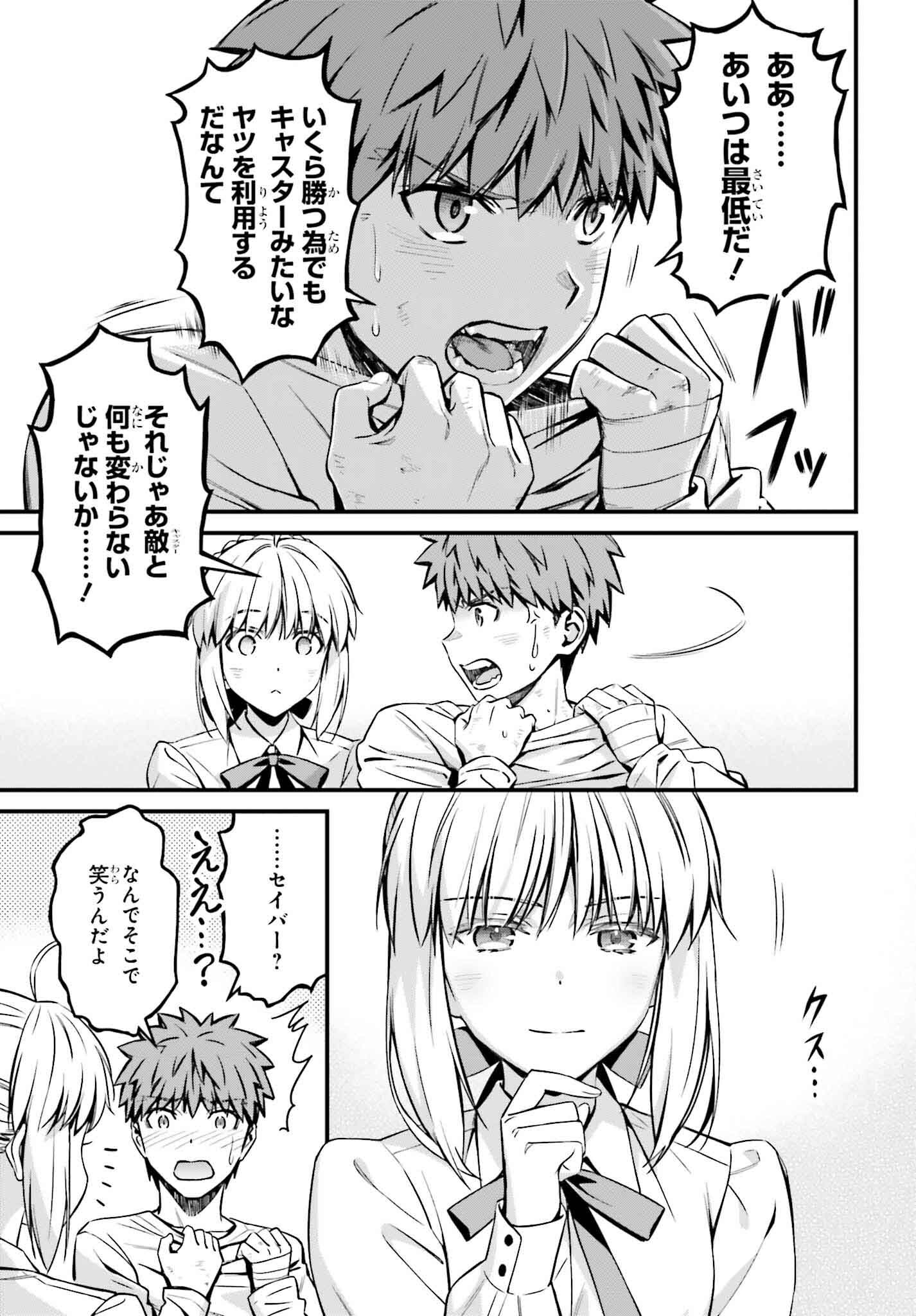 FATE/STAY NIGHT［UNLIMITED BLADE WORKS］ - 第23話 - Page 2