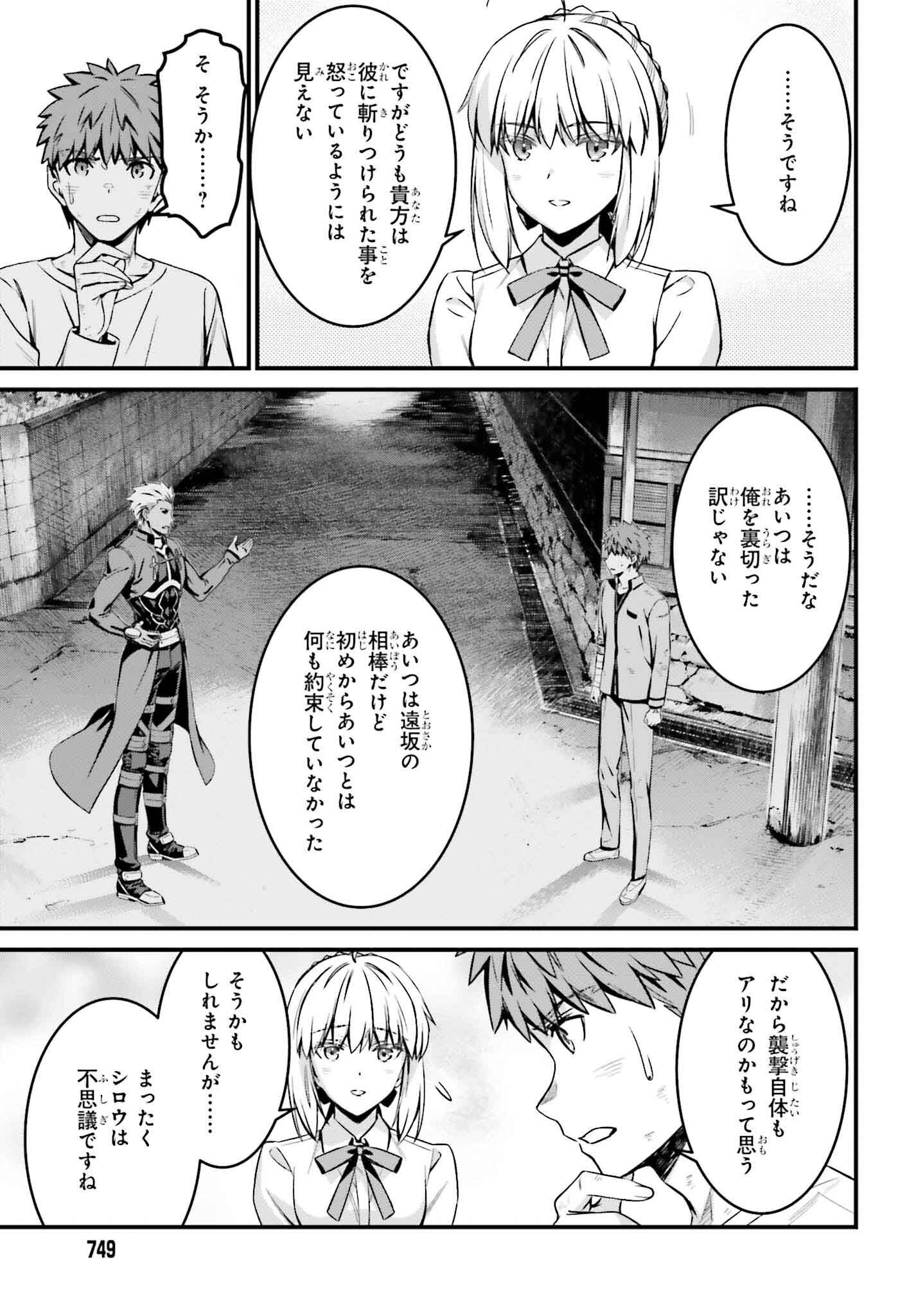 FATE/STAY NIGHT［UNLIMITED BLADE WORKS］ - 第23話 - Page 4