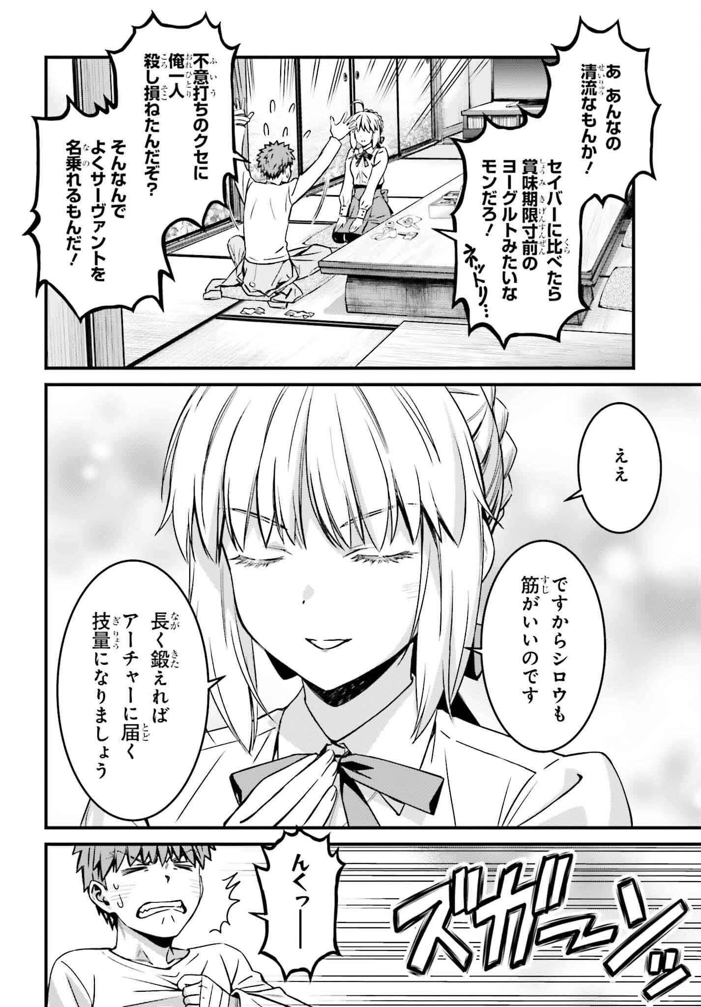 FATE/STAY NIGHT［UNLIMITED BLADE WORKS］ - 第23話 - Page 7