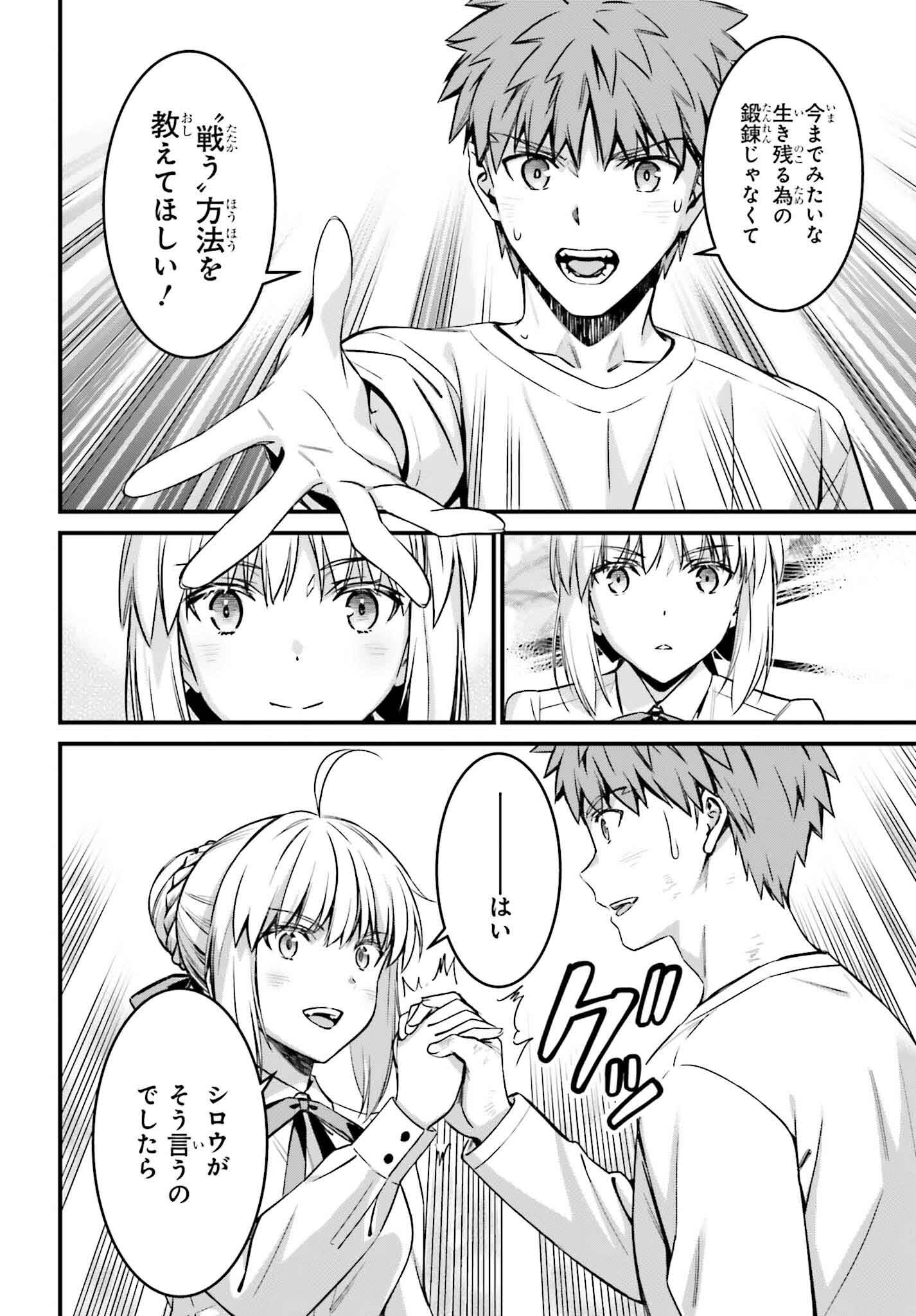 FATE/STAY NIGHT［UNLIMITED BLADE WORKS］ - 第23話 - Page 9