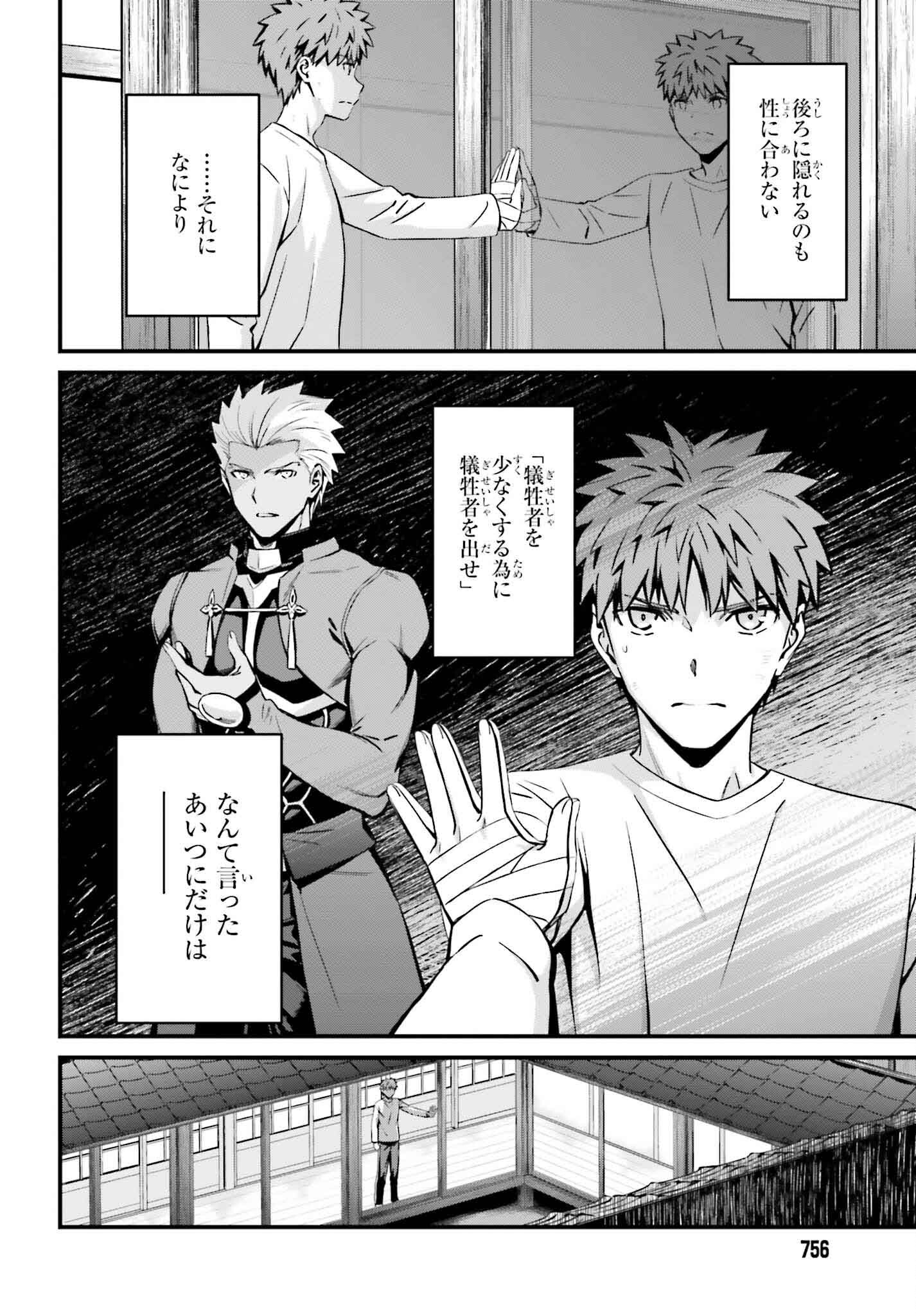 FATE/STAY NIGHT［UNLIMITED BLADE WORKS］ - 第23話 - Page 11