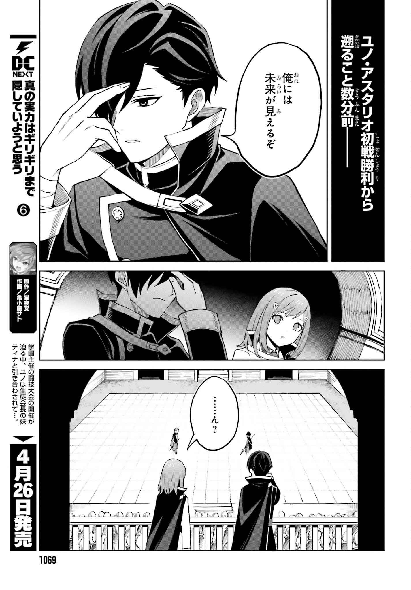 真の実力はギリギリまで隠していようと思う - 第34話 - Page 3