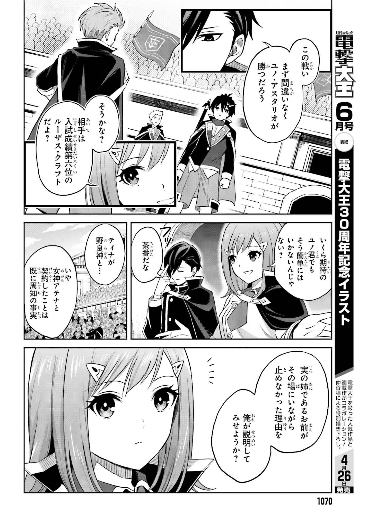 真の実力はギリギリまで隠していようと思う - 第34話 - Page 4