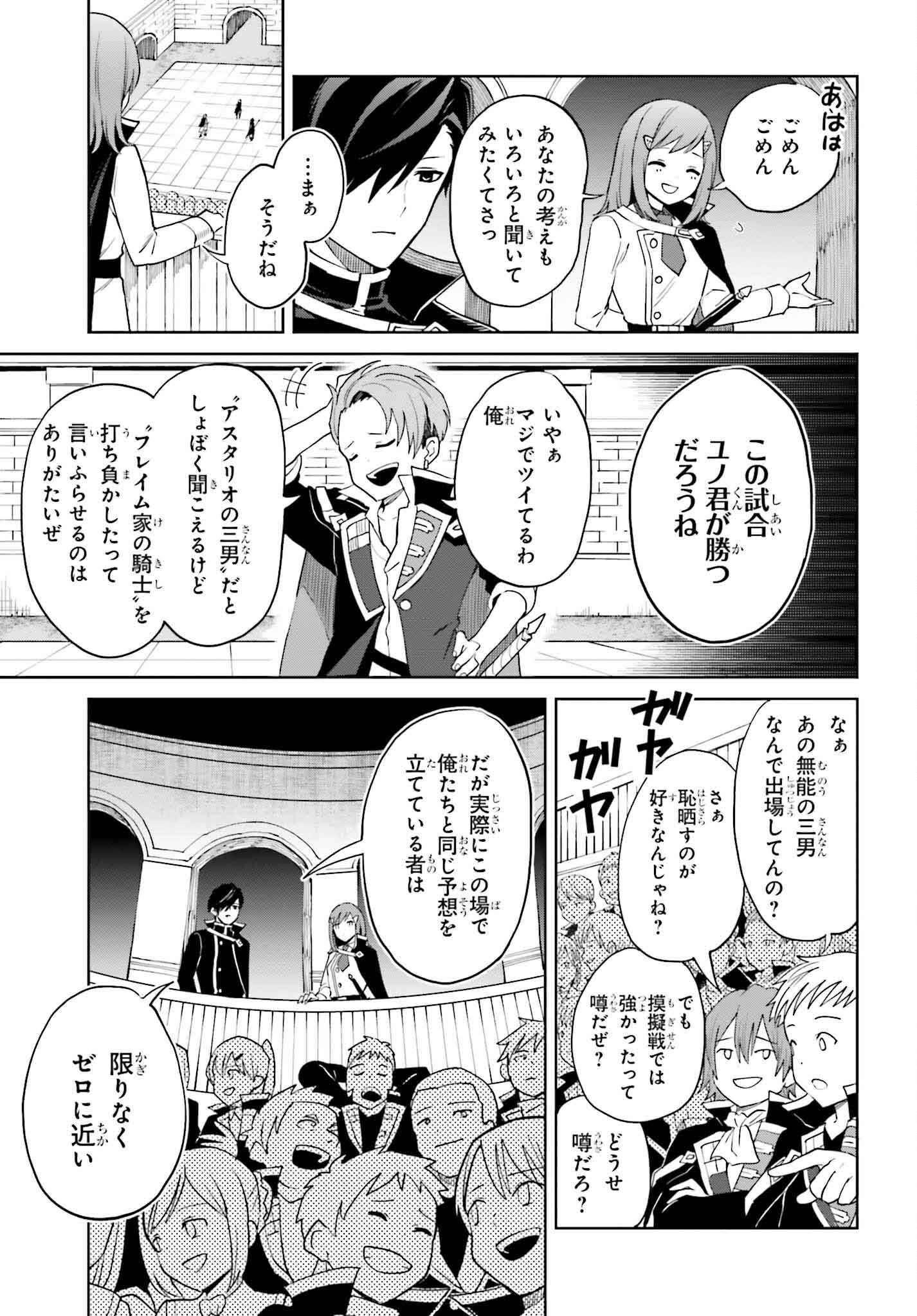 真の実力はギリギリまで隠していようと思う - 第34話 - Page 5