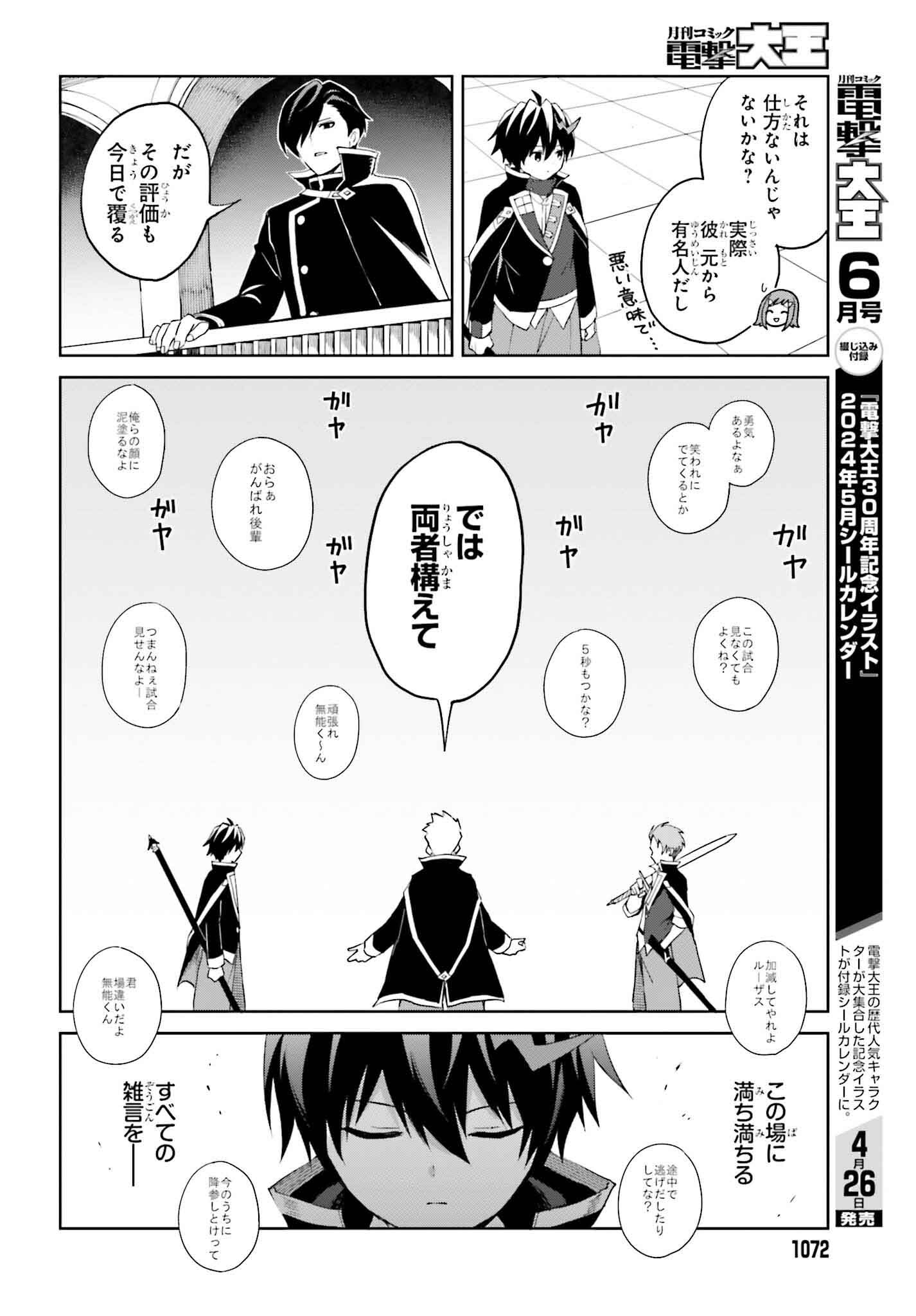 真の実力はギリギリまで隠していようと思う - 第34話 - Page 6