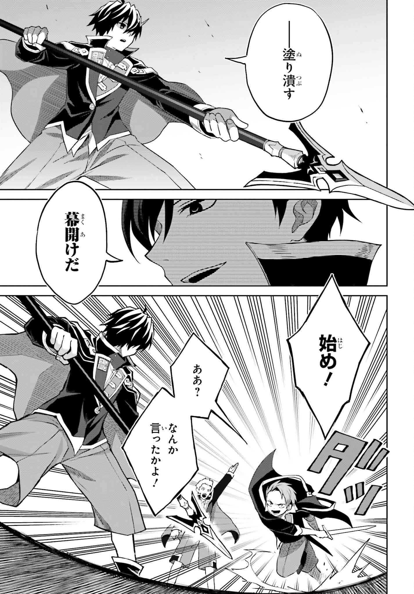 真の実力はギリギリまで隠していようと思う - 第34話 - Page 7