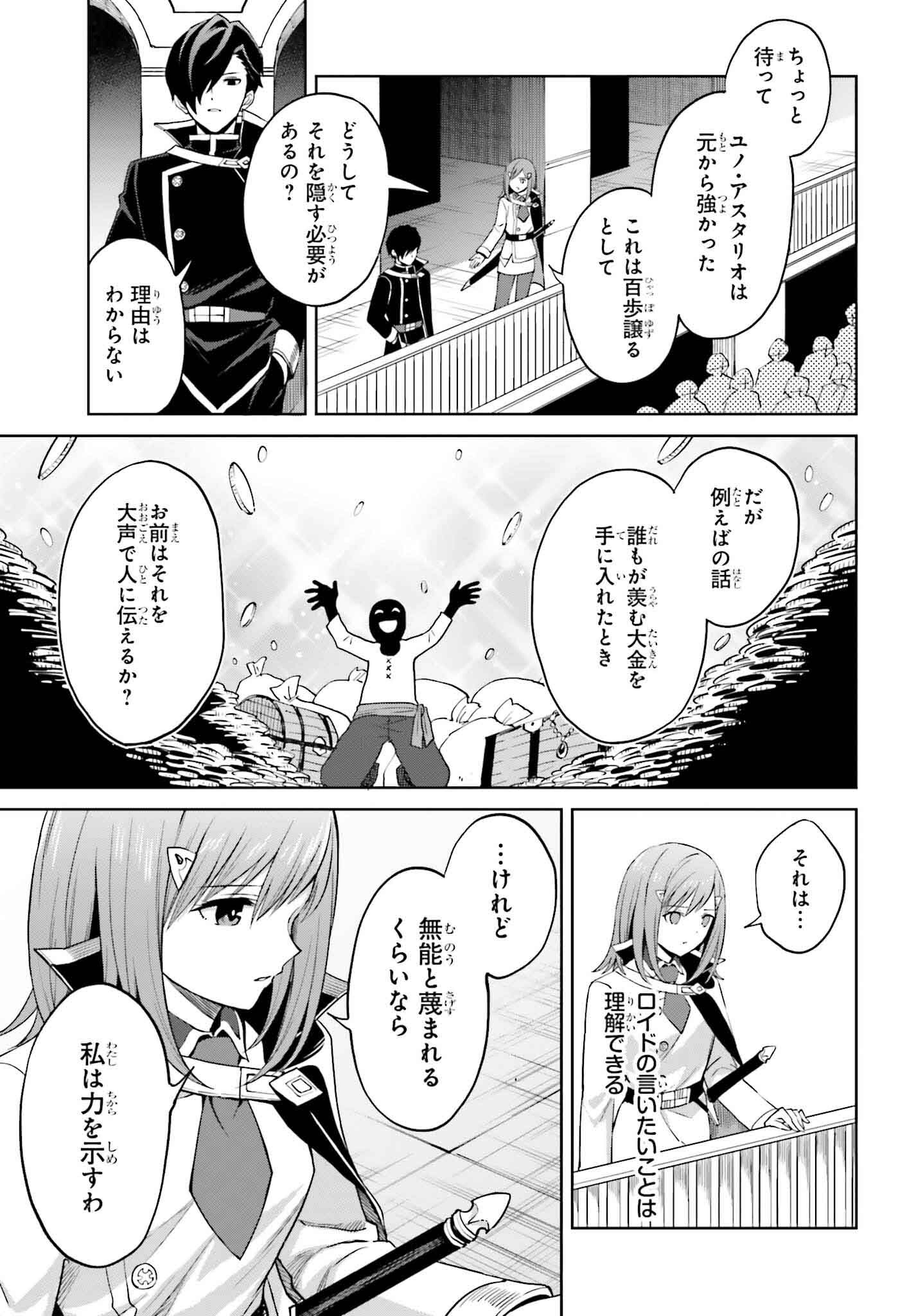 真の実力はギリギリまで隠していようと思う - 第34話 - Page 11