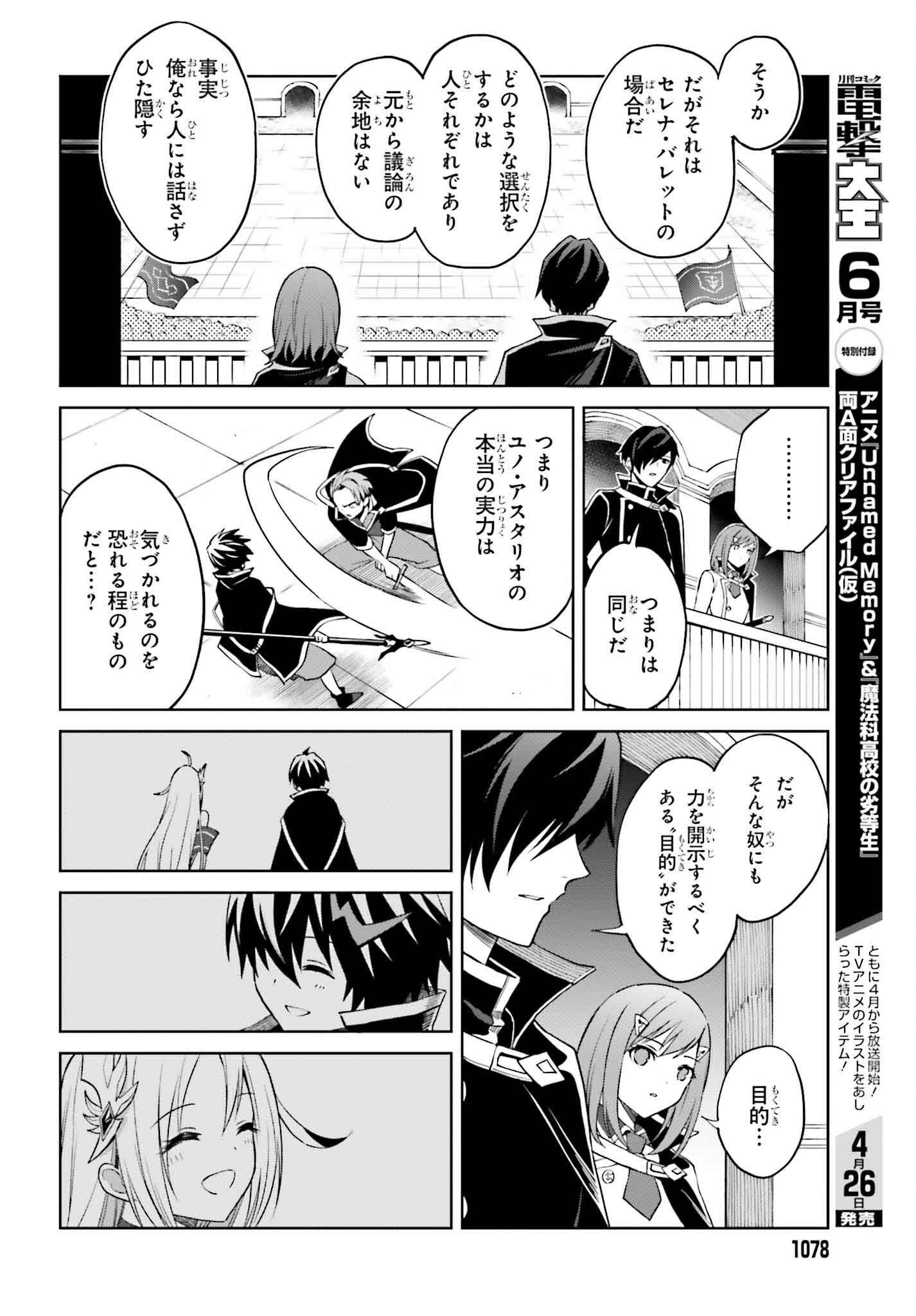 真の実力はギリギリまで隠していようと思う - 第34話 - Page 12