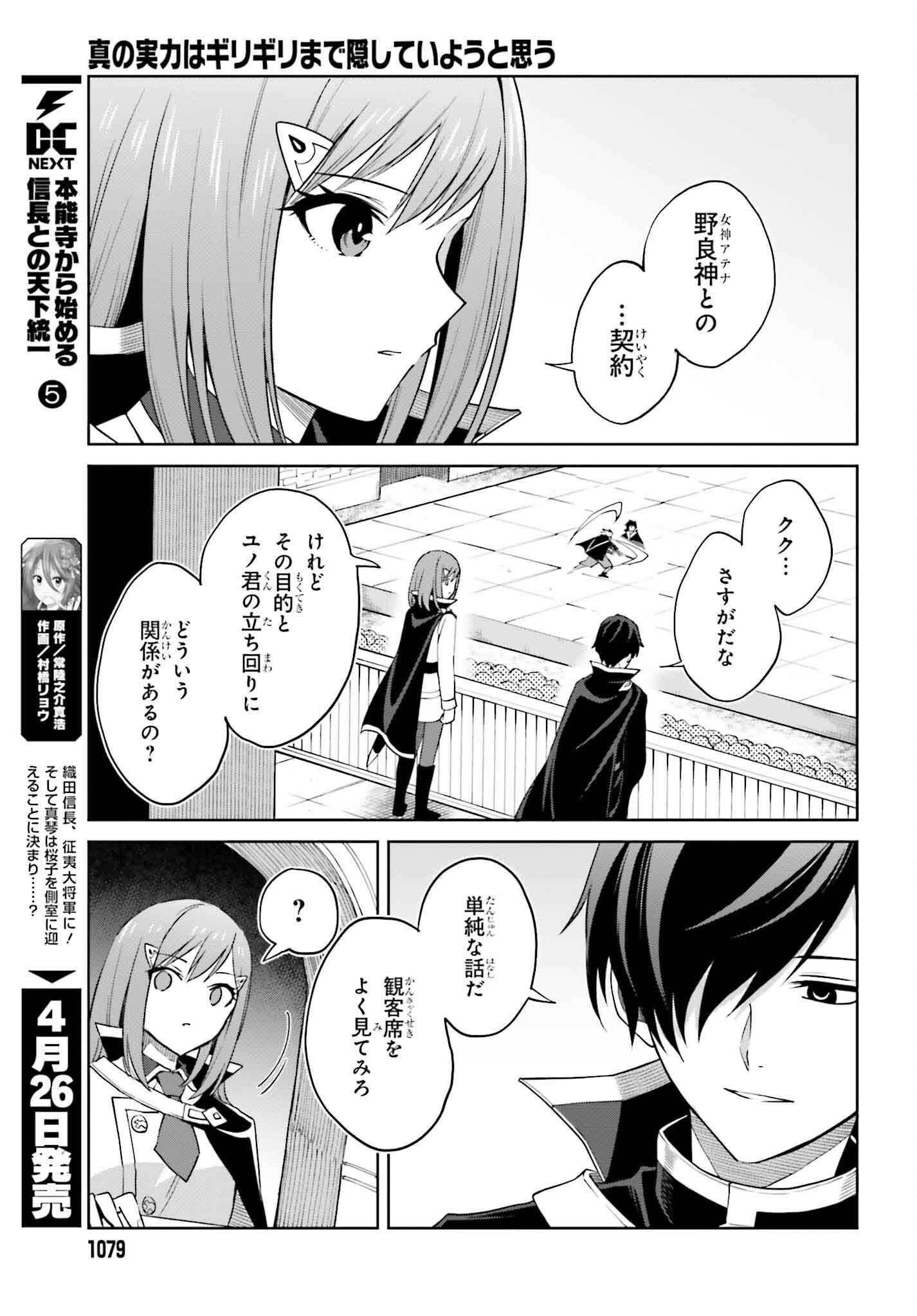 真の実力はギリギリまで隠していようと思う - 第34話 - Page 13