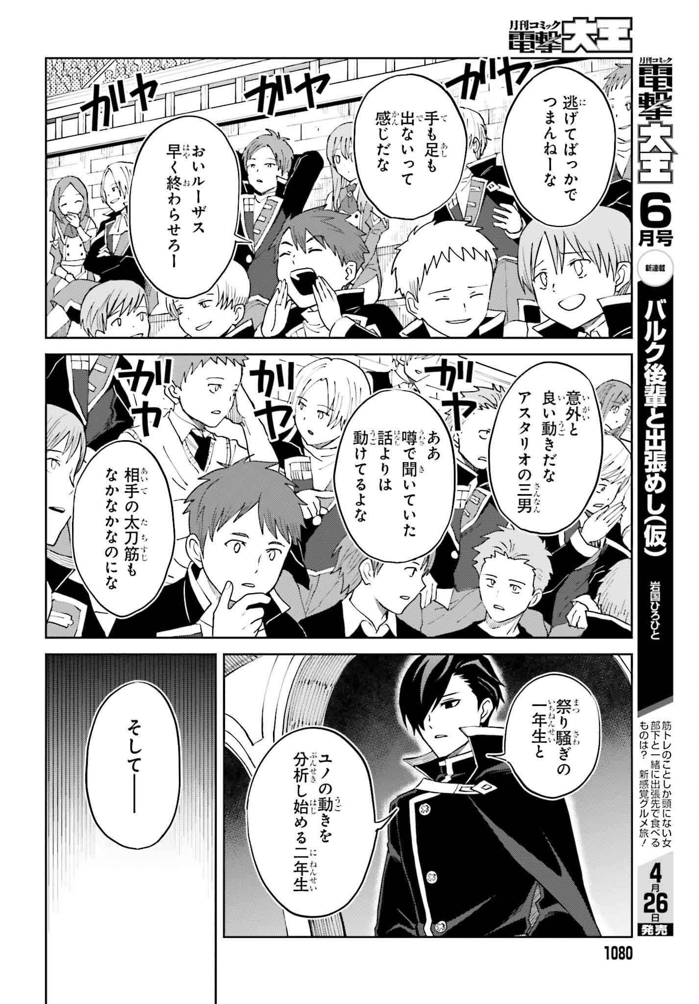 真の実力はギリギリまで隠していようと思う - 第34話 - Page 14