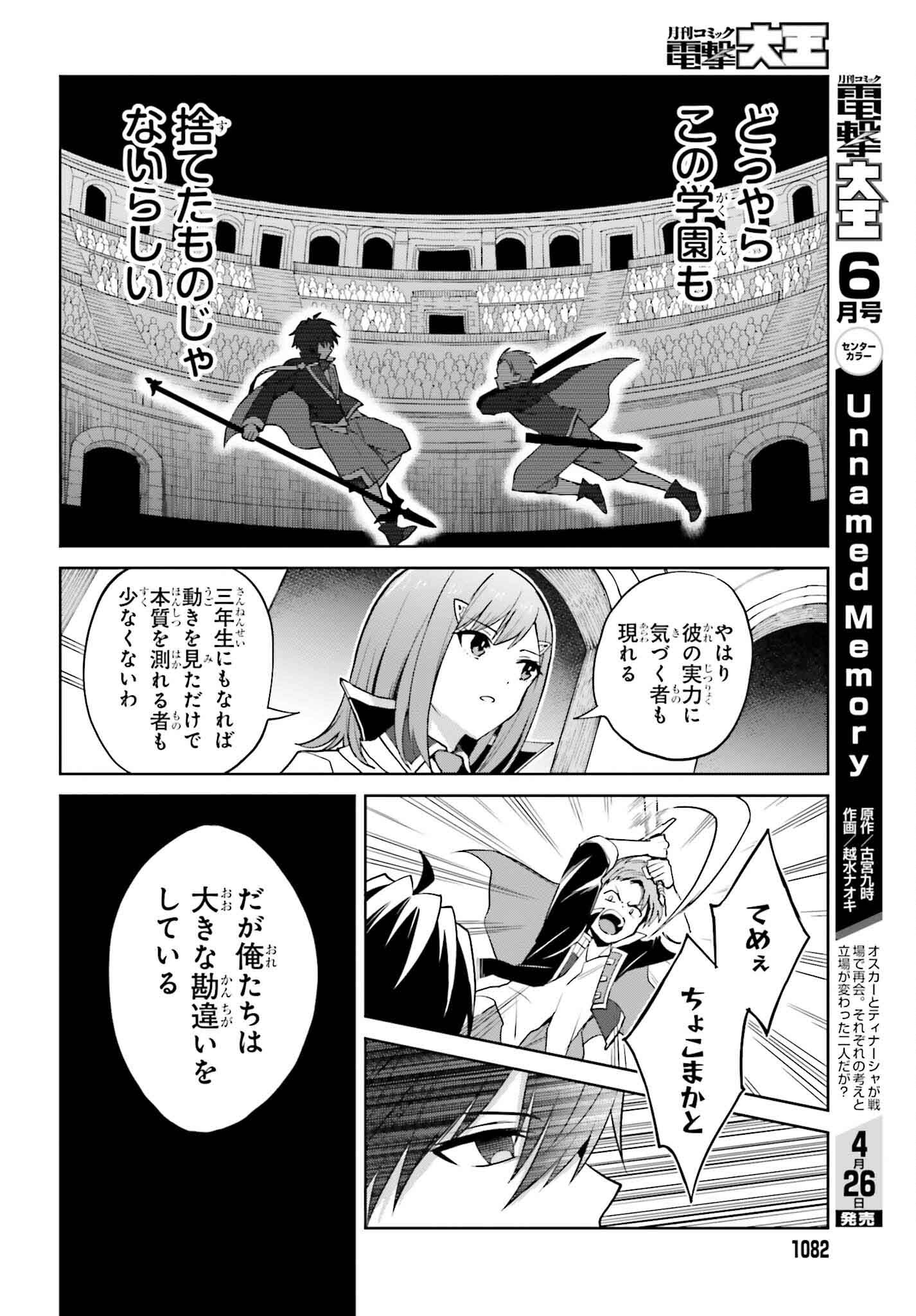 真の実力はギリギリまで隠していようと思う - 第34話 - Page 16