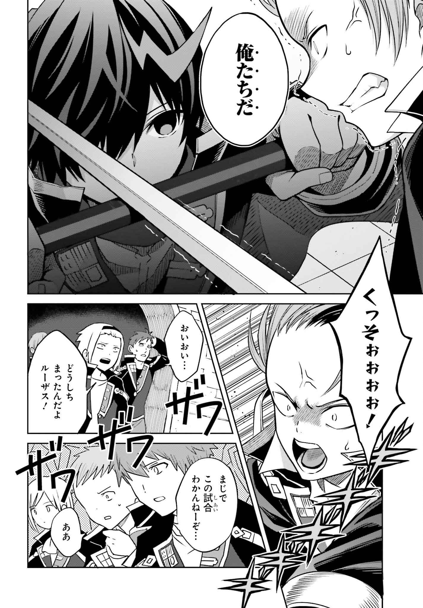 真の実力はギリギリまで隠していようと思う - 第34話 - Page 18