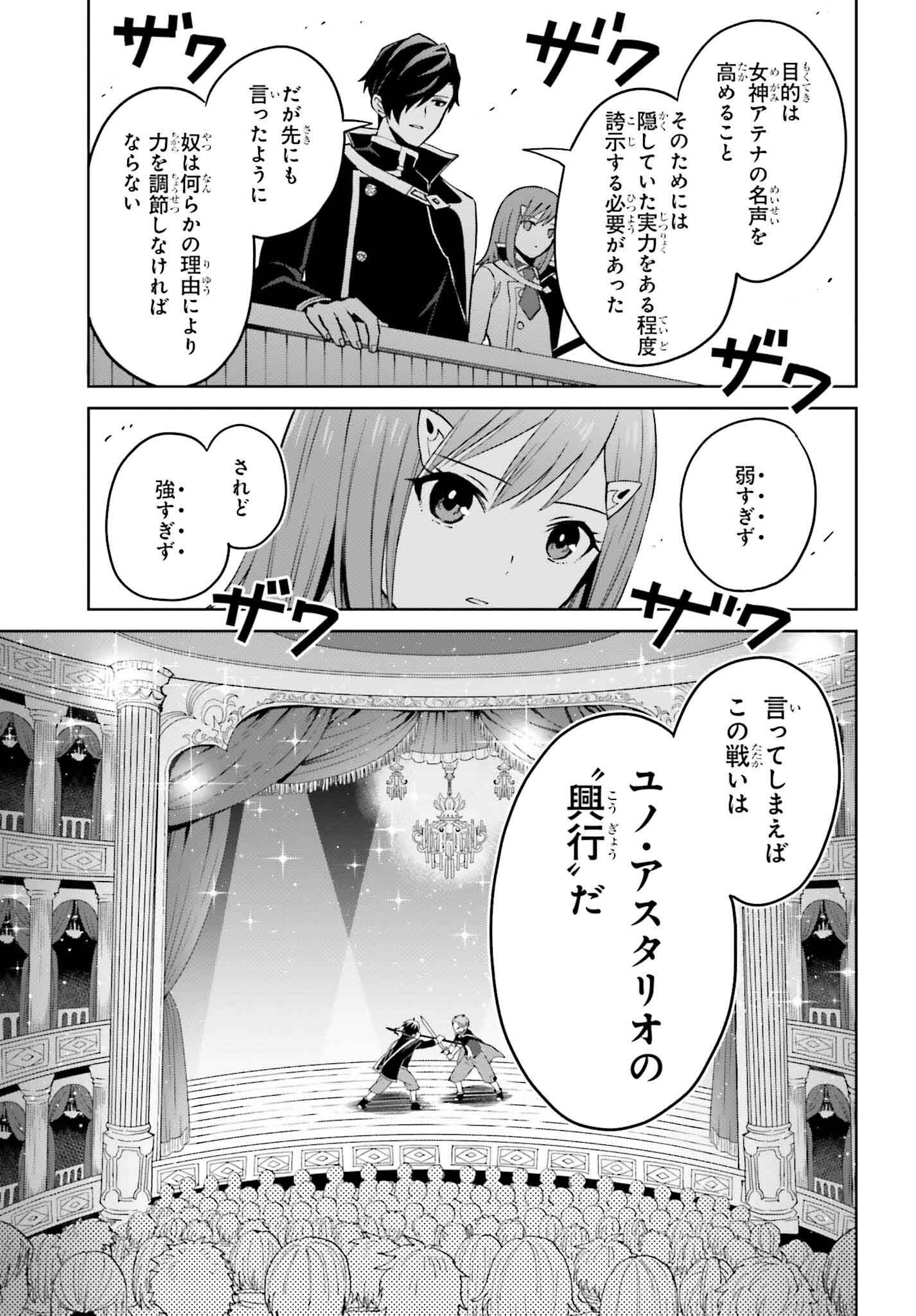 真の実力はギリギリまで隠していようと思う - 第34話 - Page 19