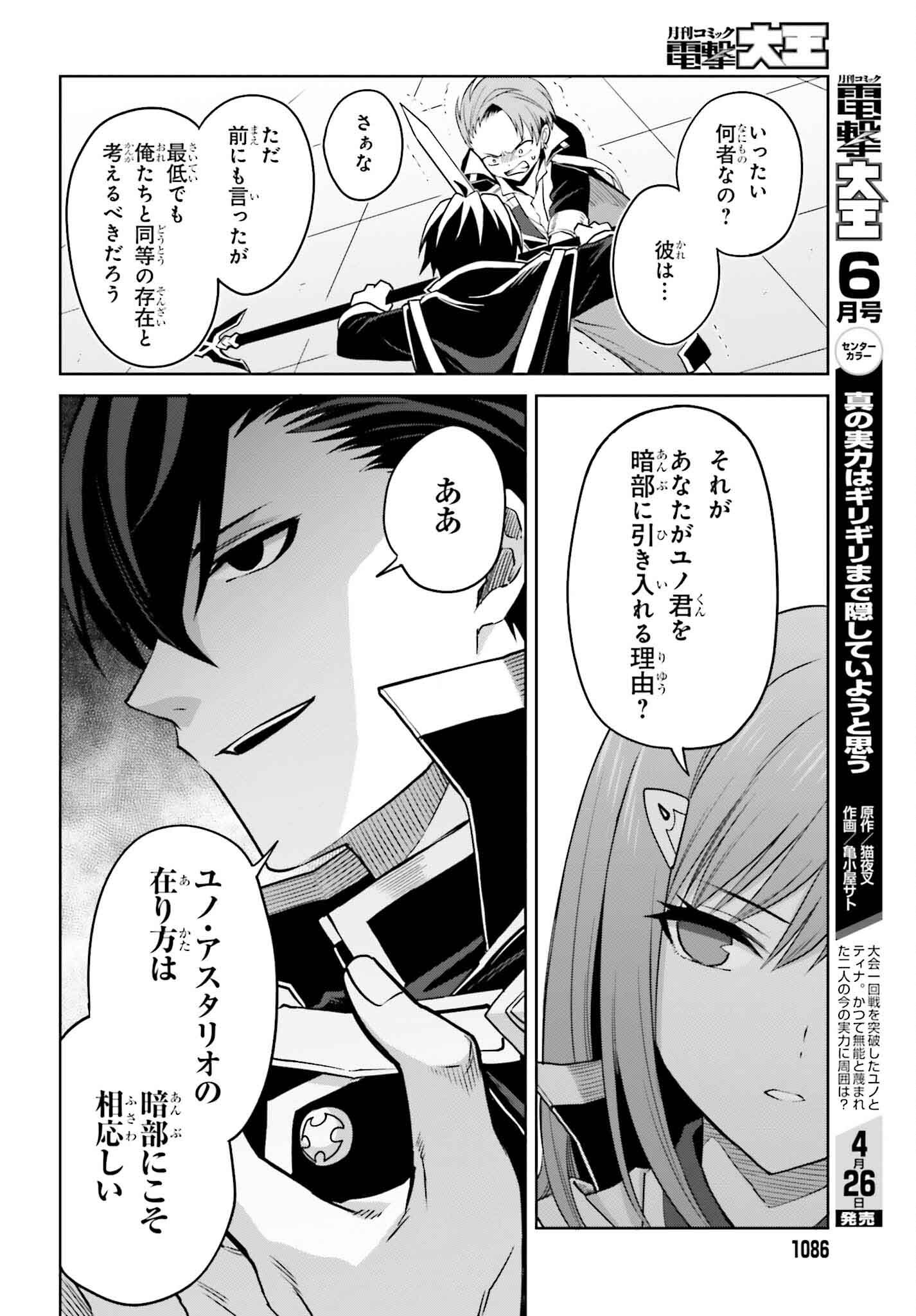 真の実力はギリギリまで隠していようと思う - 第34話 - Page 20