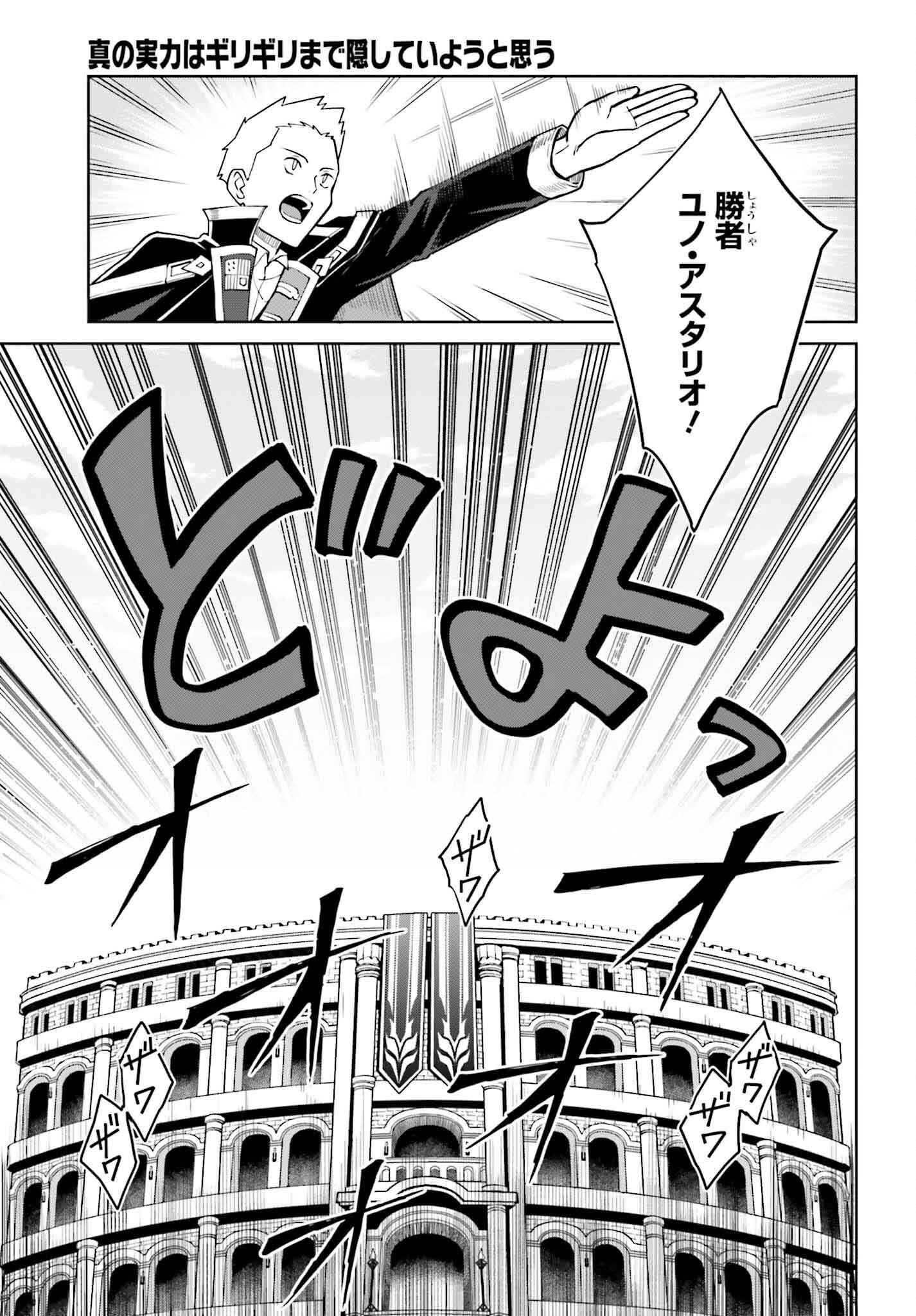 真の実力はギリギリまで隠していようと思う - 第34話 - Page 25