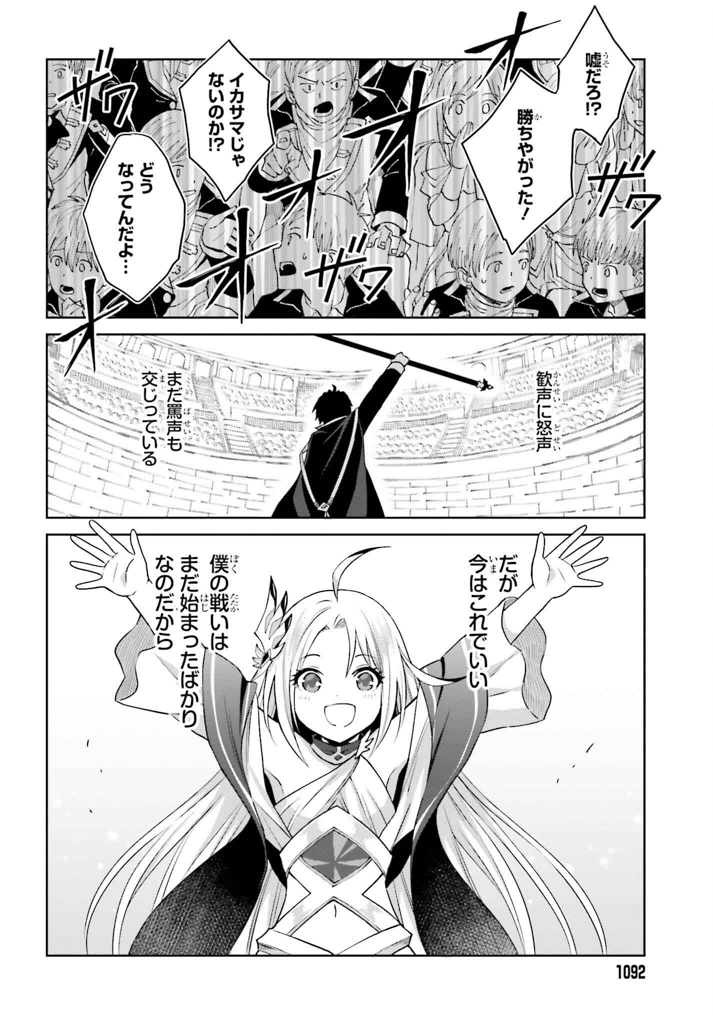 真の実力はギリギリまで隠していようと思う - 第34話 - Page 26