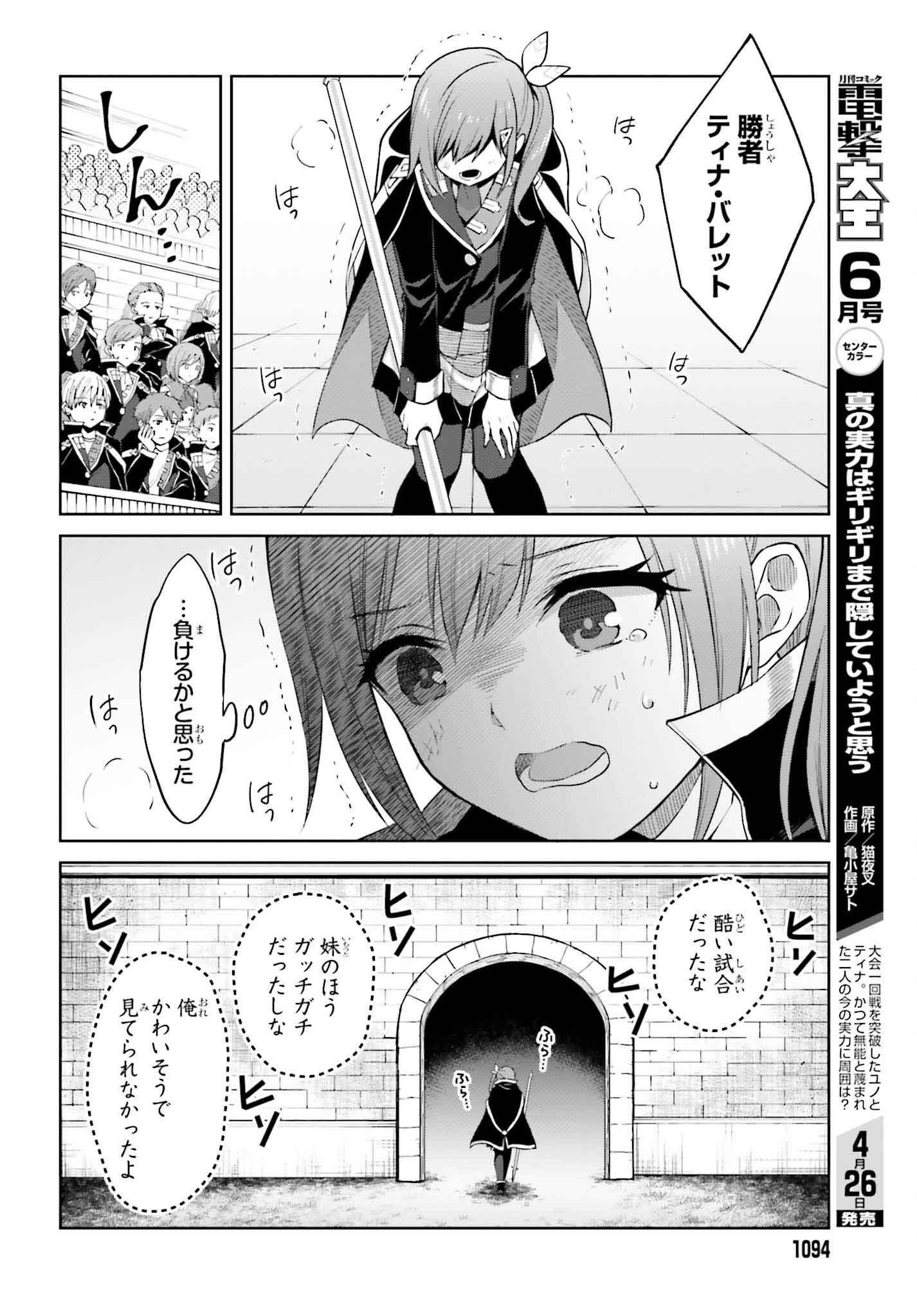 真の実力はギリギリまで隠していようと思う - 第34話 - Page 28