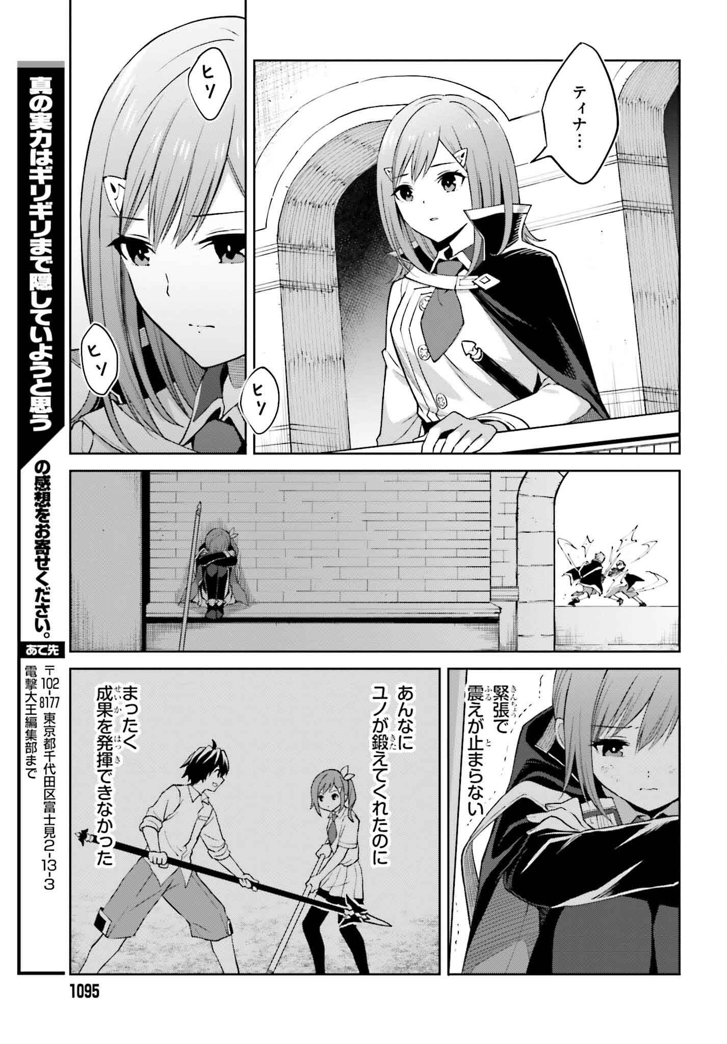 真の実力はギリギリまで隠していようと思う - 第34話 - Page 29