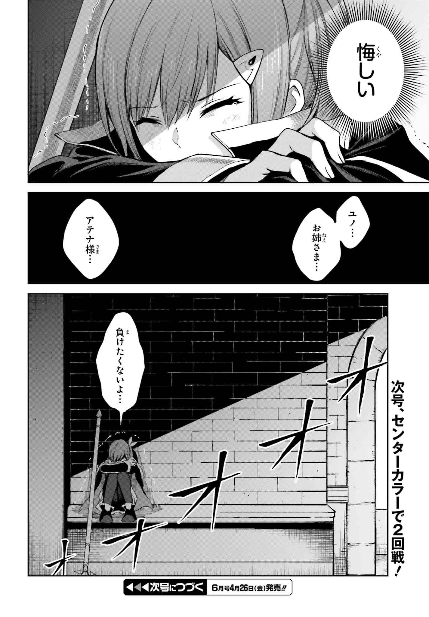 真の実力はギリギリまで隠していようと思う - 第34話 - Page 30