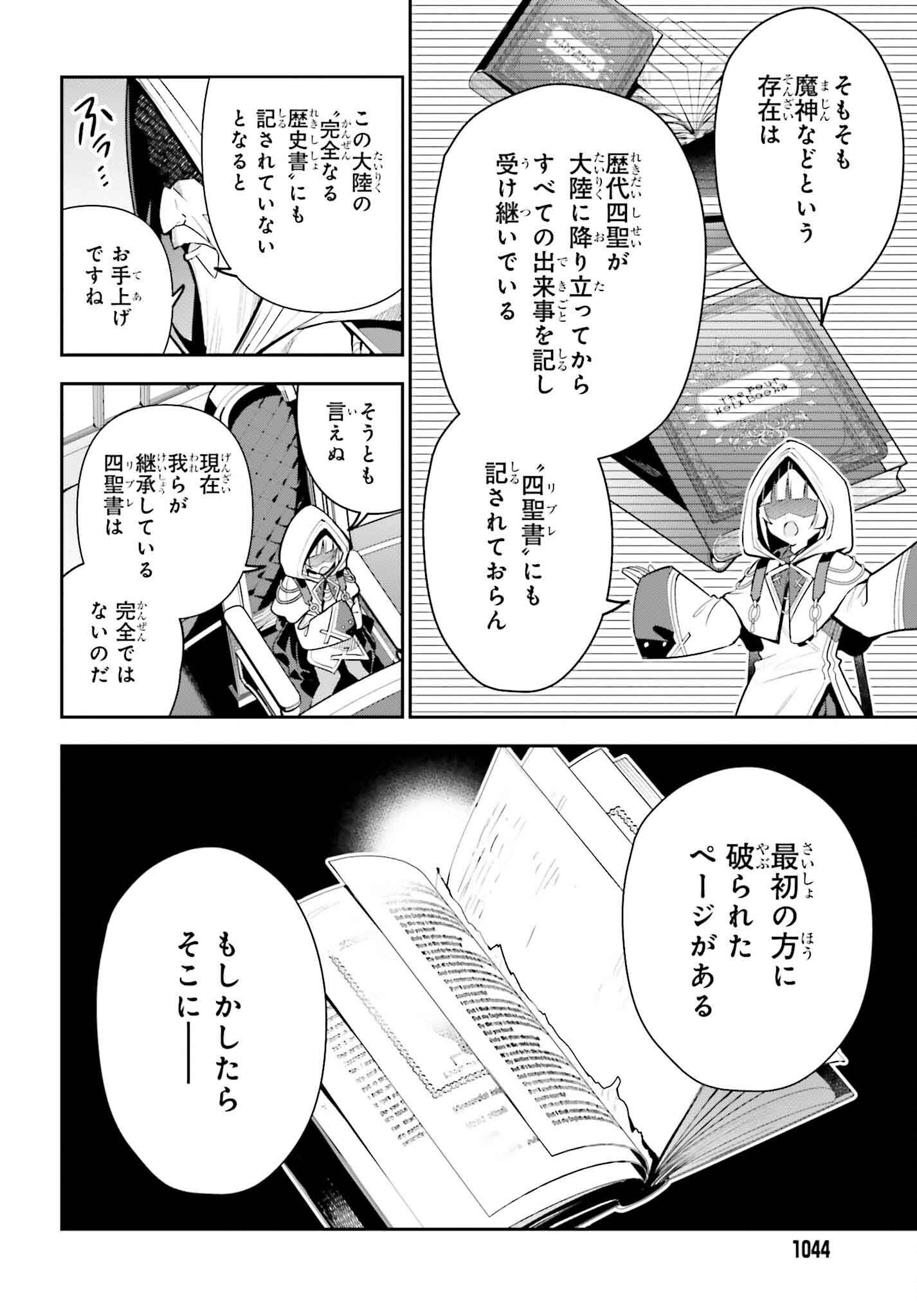 ギルドの受付嬢ですが、残業は嫌なのでボスをソロ討伐しようと思います - 第30話 - Page 6