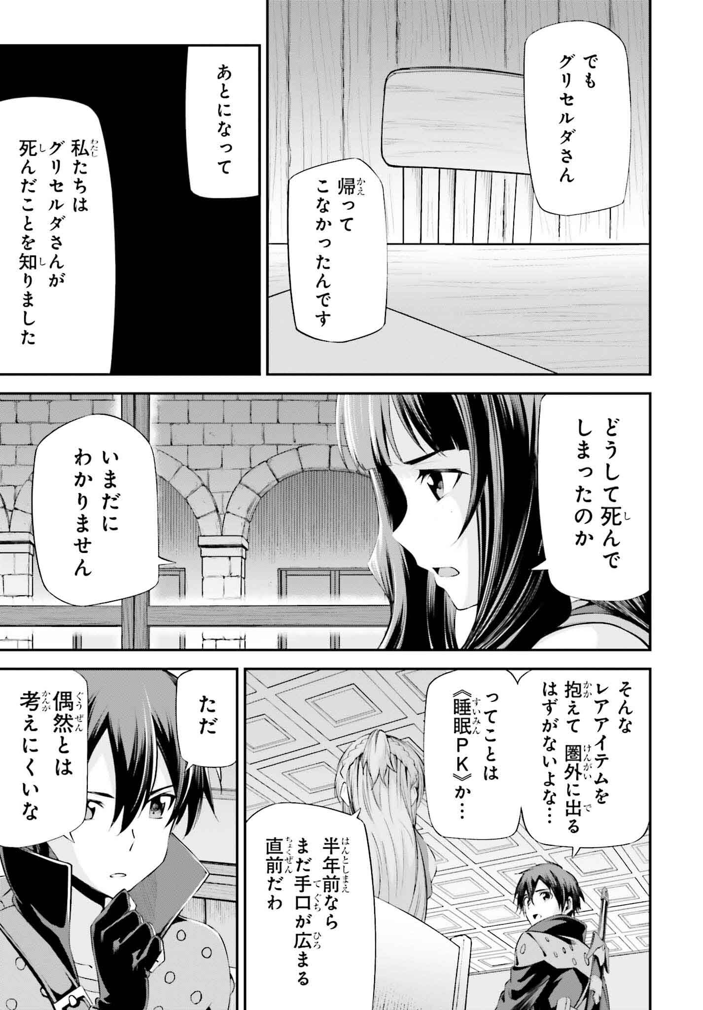 ソードアート・オンライン アインクラッド - 第28話 - Page 9