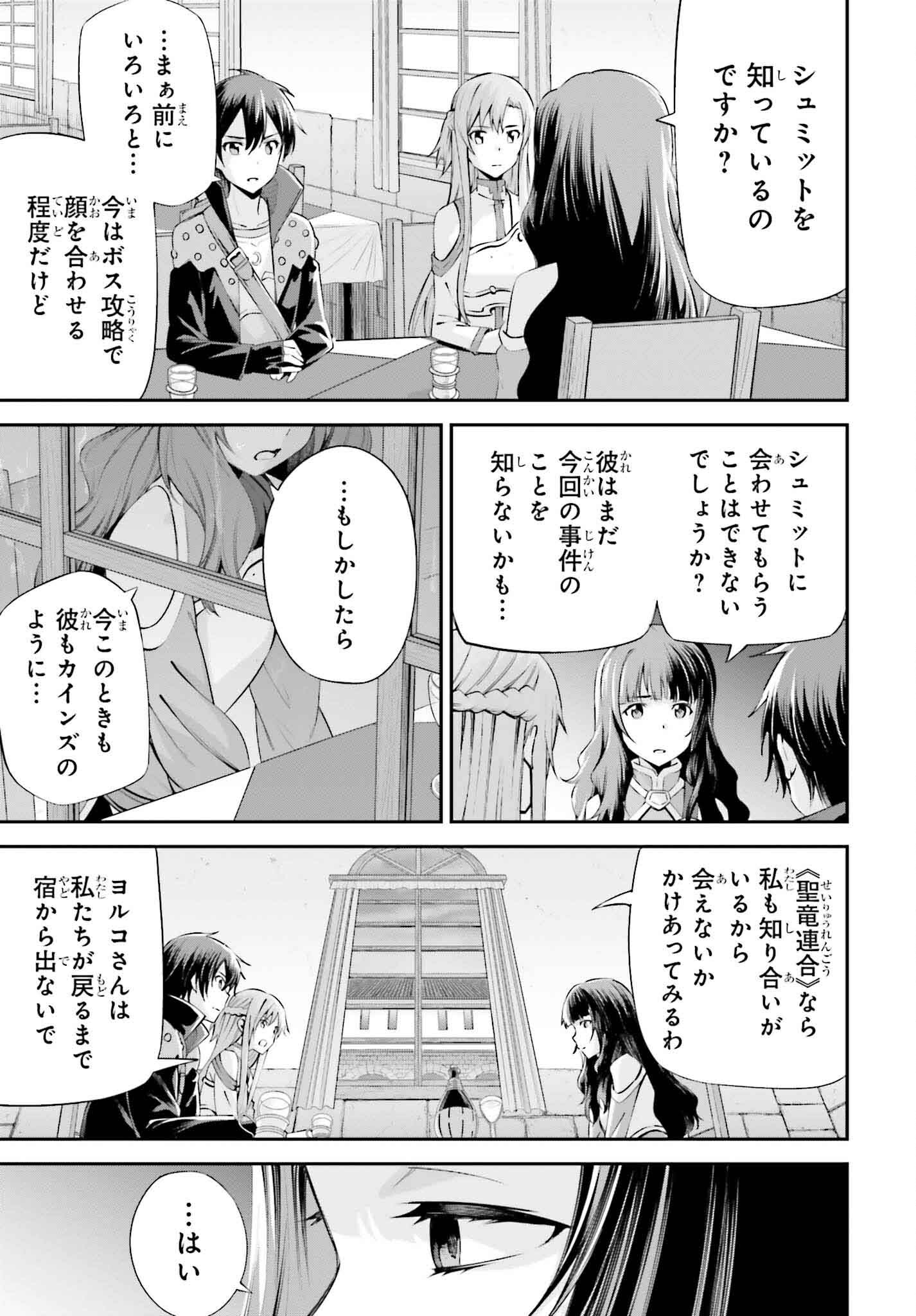 ソードアート・オンライン アインクラッド - 第28話 - Page 13