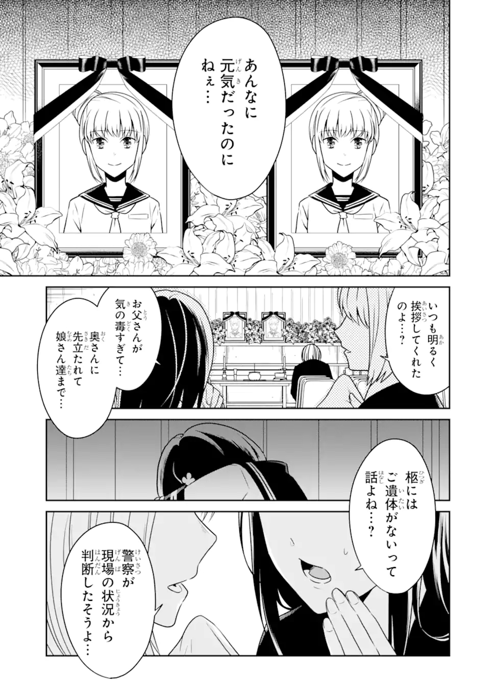 先生のやさしい殺し方 第22.1話 - Trang 1