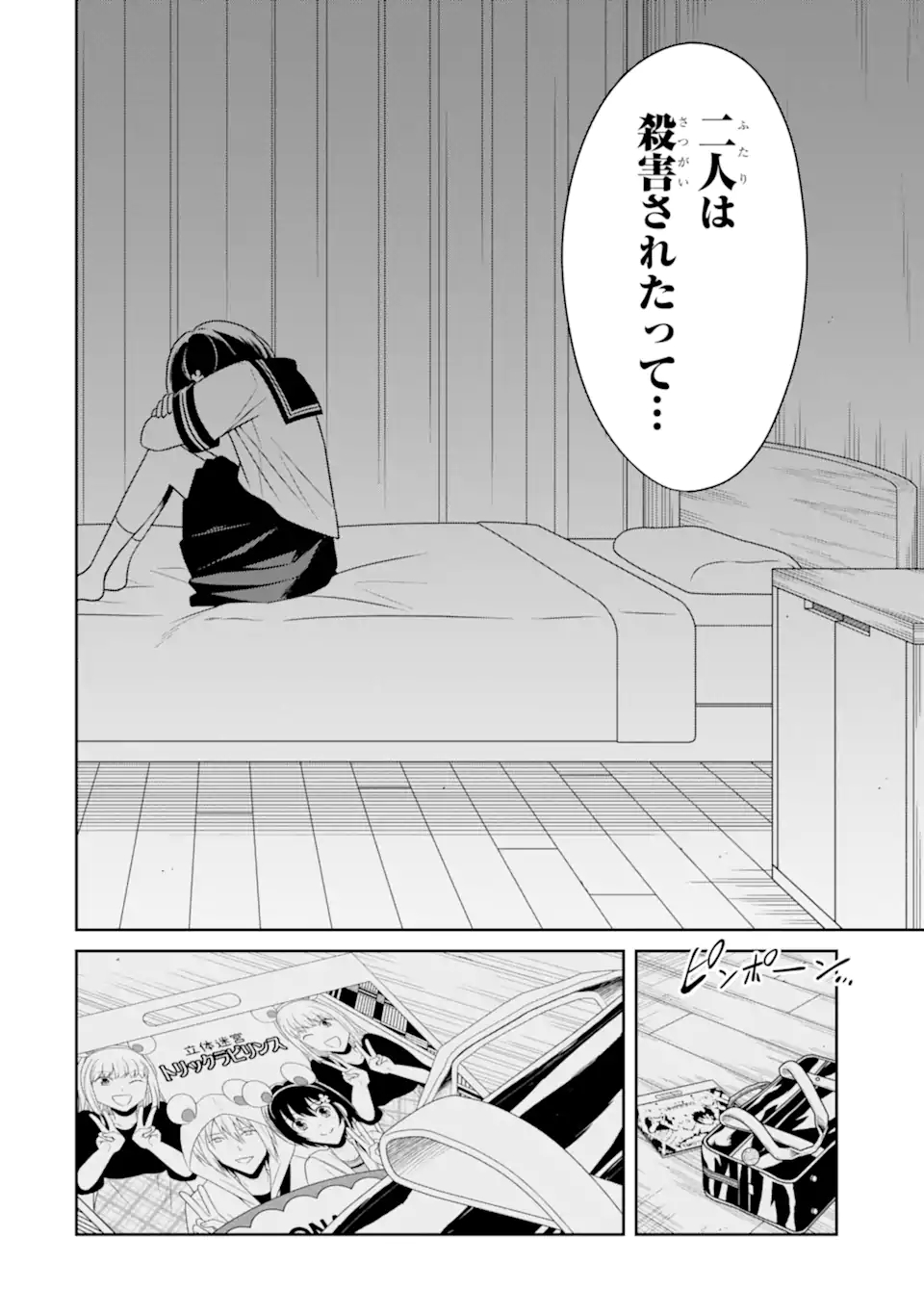 先生のやさしい殺し方 第22.1話 - Trang 2