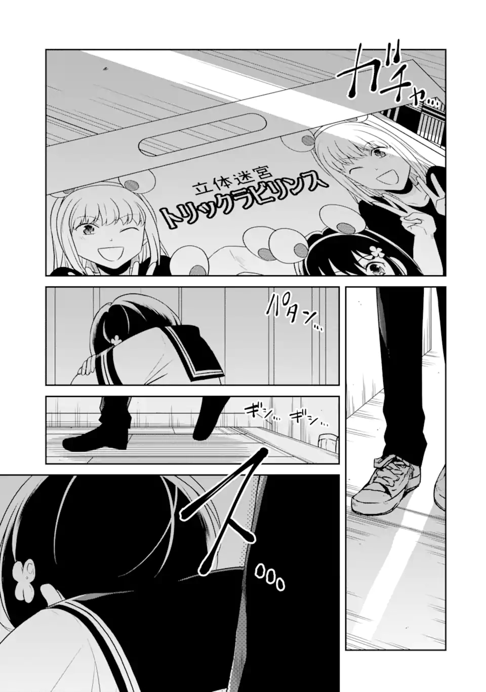 先生のやさしい殺し方 第22.1話 - Trang 3