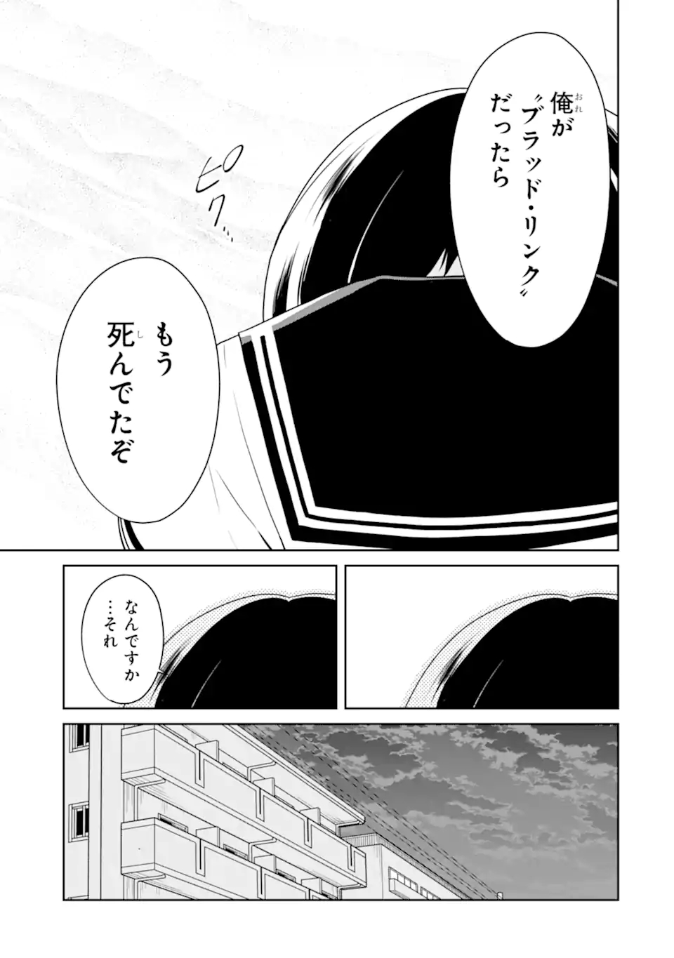 先生のやさしい殺し方 第22.1話 - Trang 5