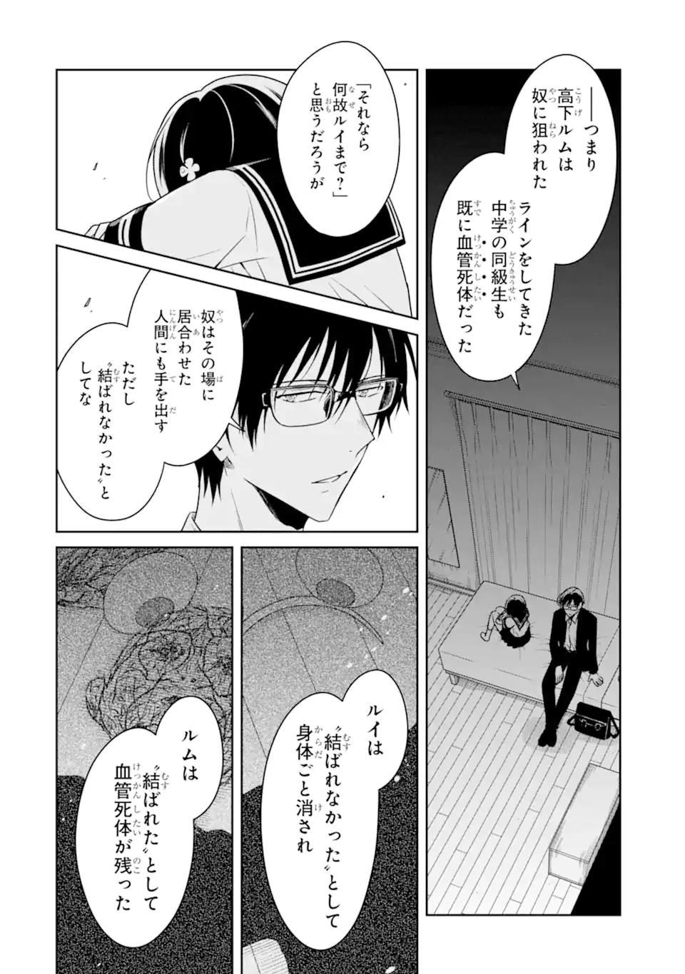 先生のやさしい殺し方 第22.1話 - Trang 6