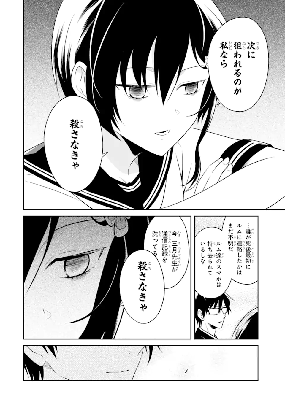 先生のやさしい殺し方 第22.1話 - Trang 8