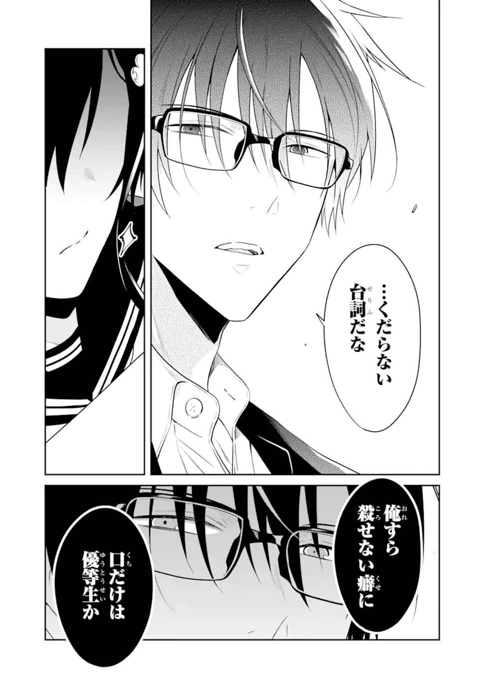 先生のやさしい殺し方 第22.1話 - Trang 9