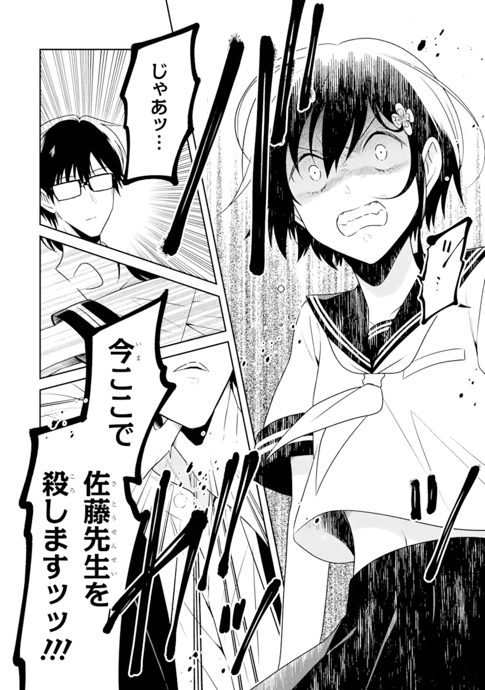 先生のやさしい殺し方 第22.1話 - Trang 10