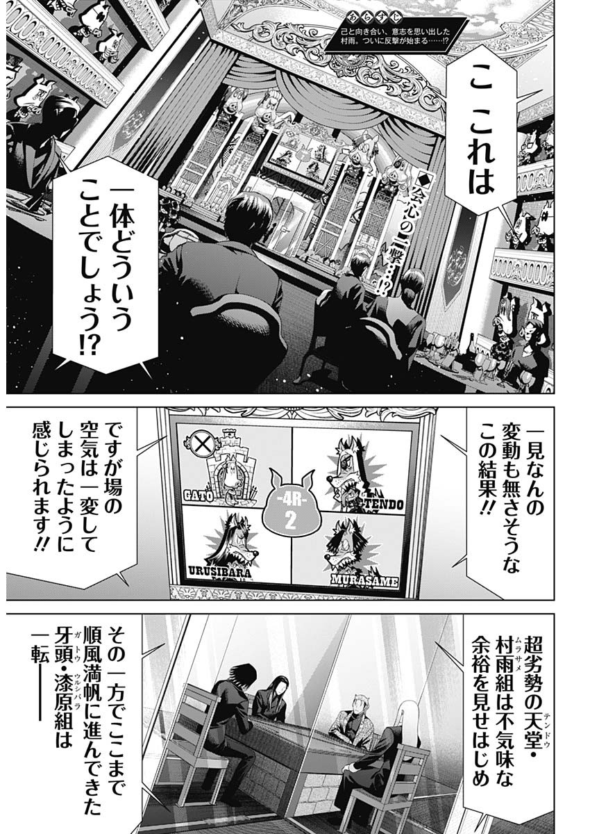 ジャンケットバンク - 第145話 - Page 2