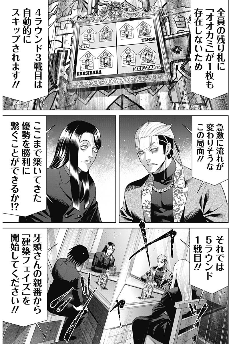 ジャンケットバンク - 第145話 - Page 6