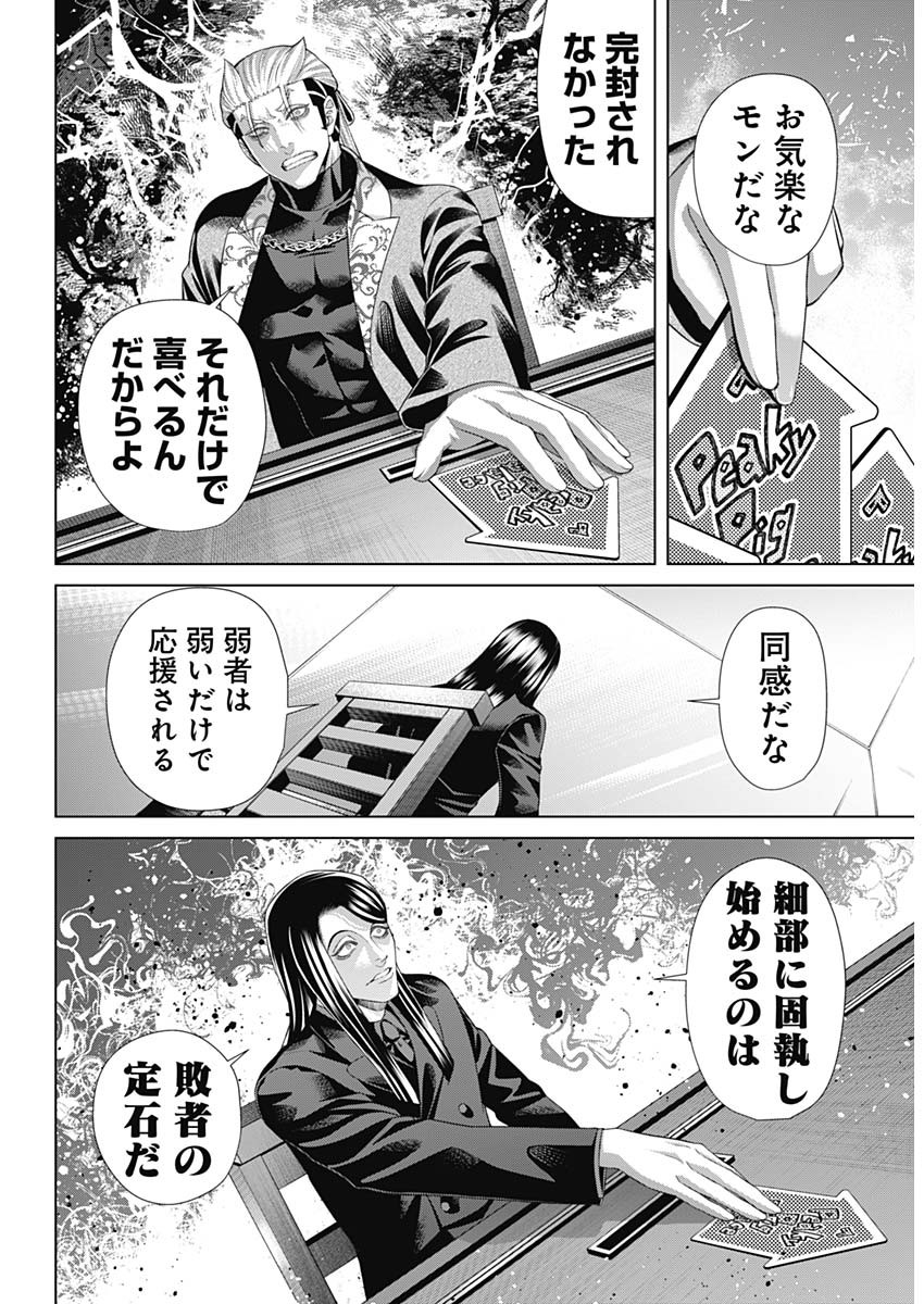 ジャンケットバンク - 第145話 - Page 7