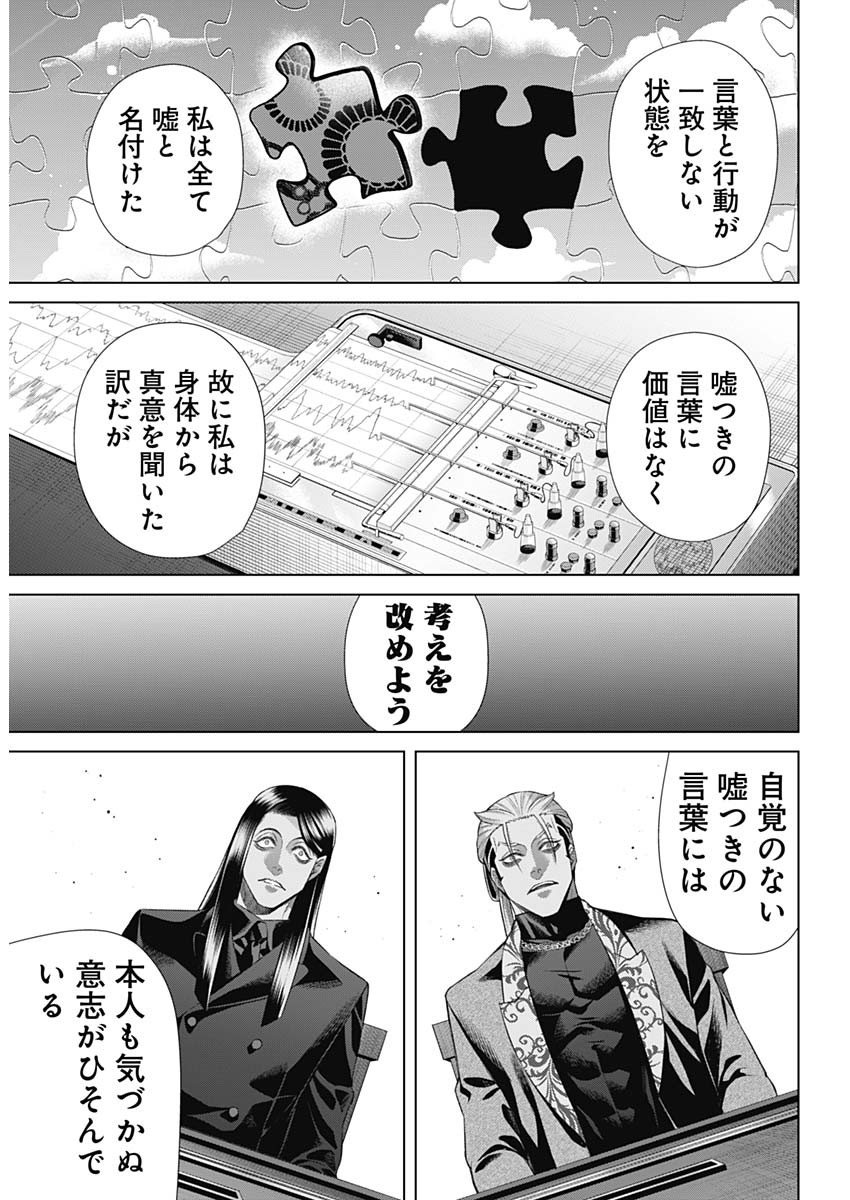 ジャンケットバンク - 第145話 - Page 8