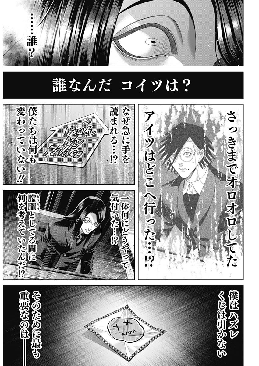 ジャンケットバンク - 第145話 - Page 10