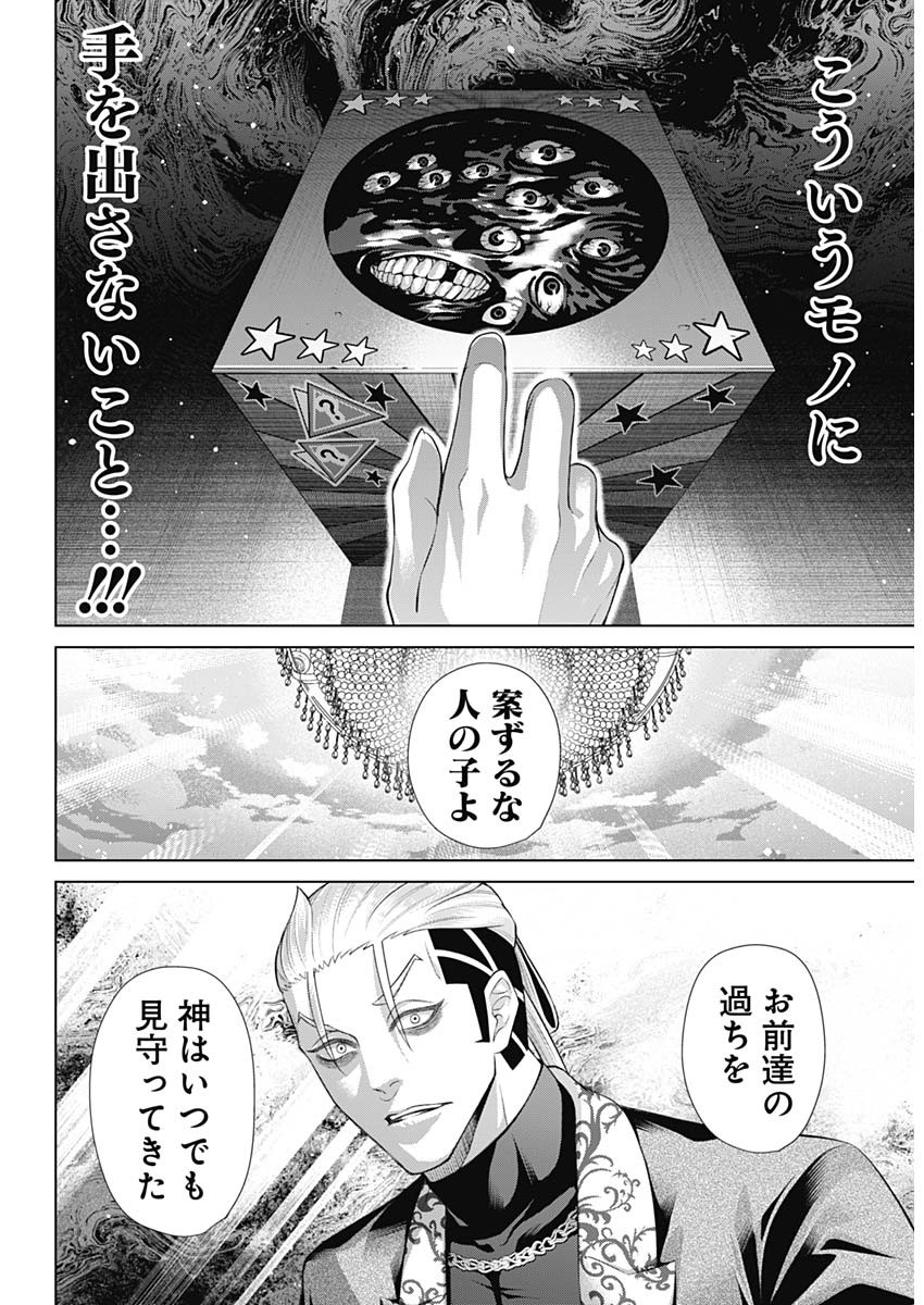 ジャンケットバンク - 第145話 - Page 11