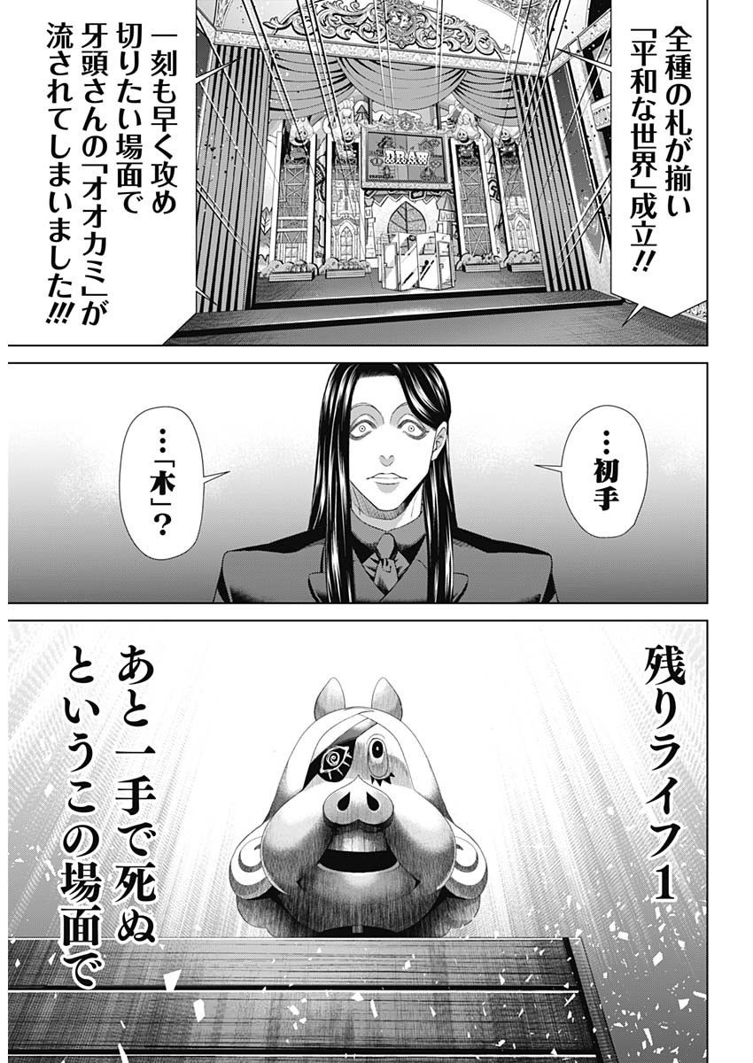 ジャンケットバンク - 第145話 - Page 14