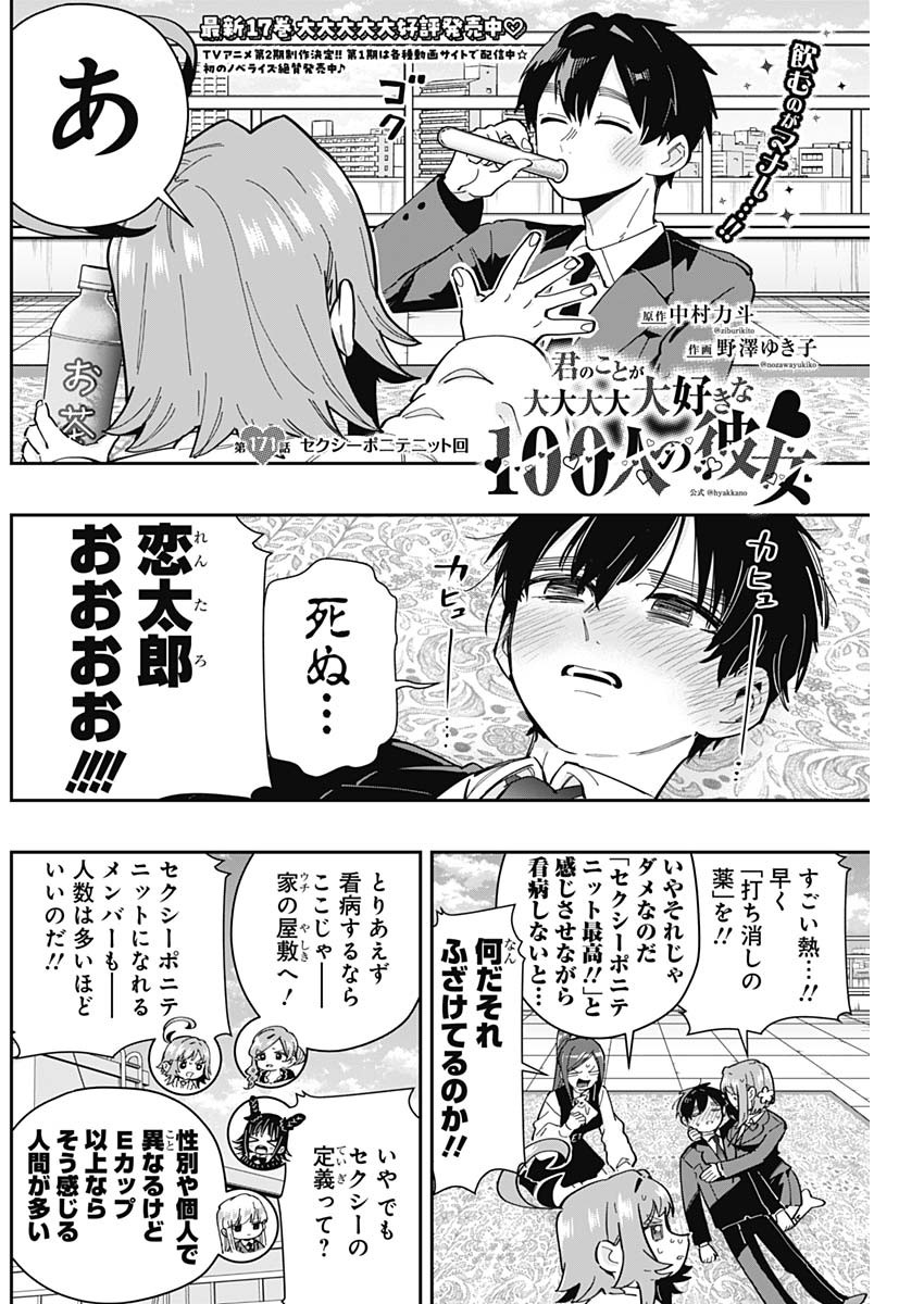 君のことが大大大大大好きな100人の彼女 - 第171話 - Page 2