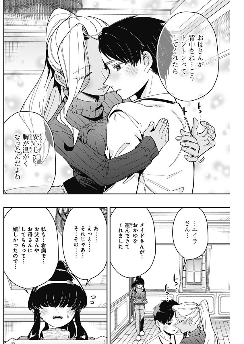 君のことが大大大大大好きな100人の彼女 - 第171話 - Page 8