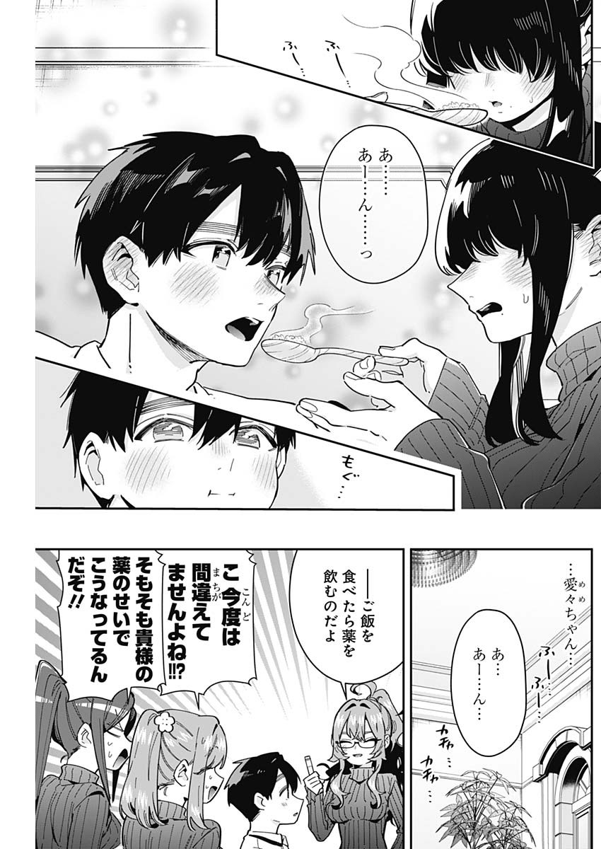 君のことが大大大大大好きな100人の彼女 - 第171話 - Page 9