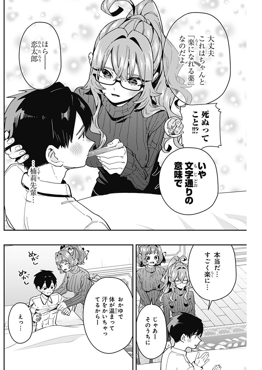 君のことが大大大大大好きな100人の彼女 - 第171話 - Page 10