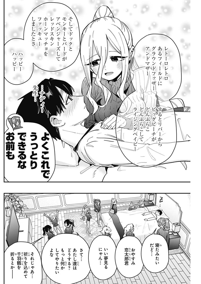 君のことが大大大大大好きな100人の彼女 - 第171話 - Page 16