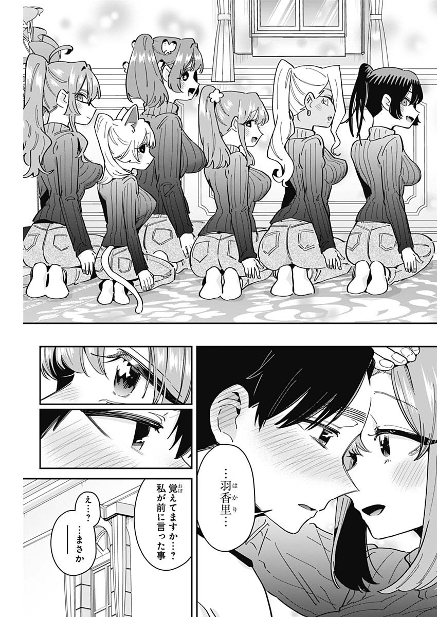 君のことが大大大大大好きな100人の彼女 - 第171話 - Page 19