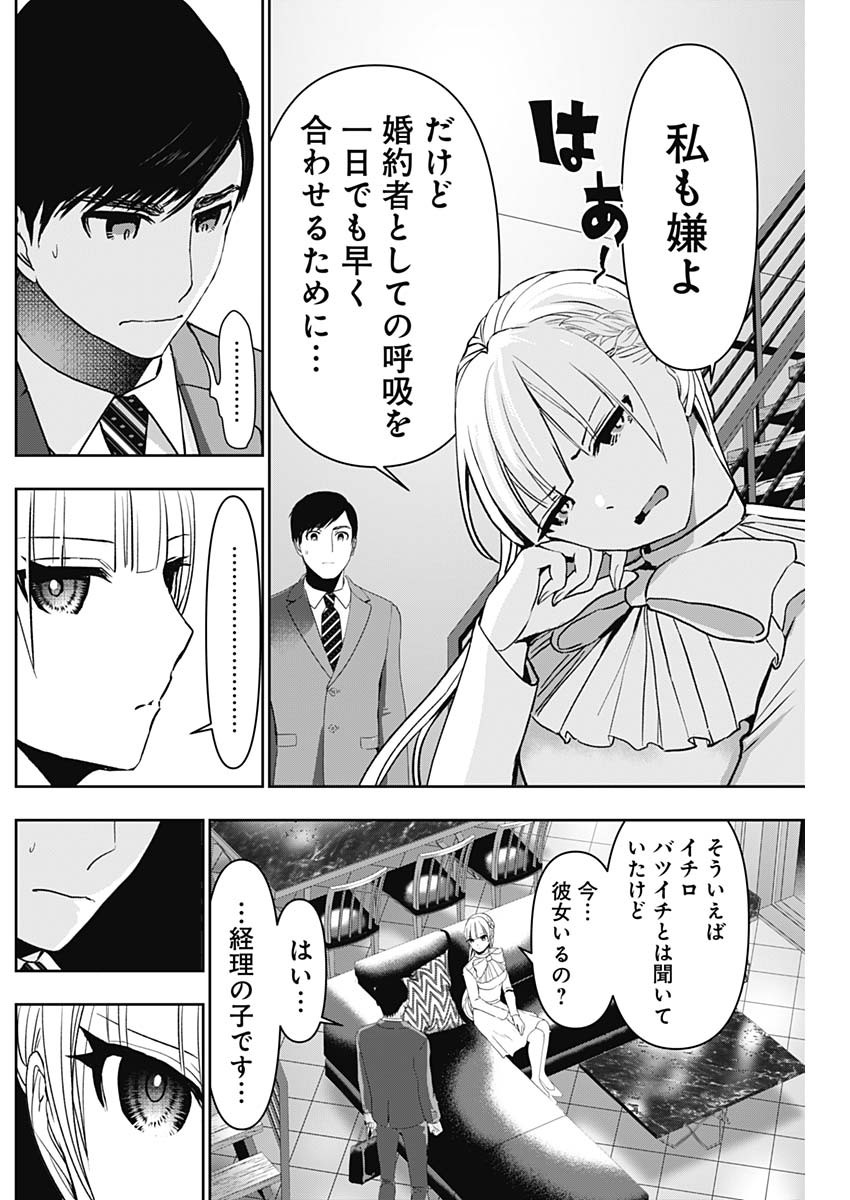 バツハレ - 第97話 - Page 2