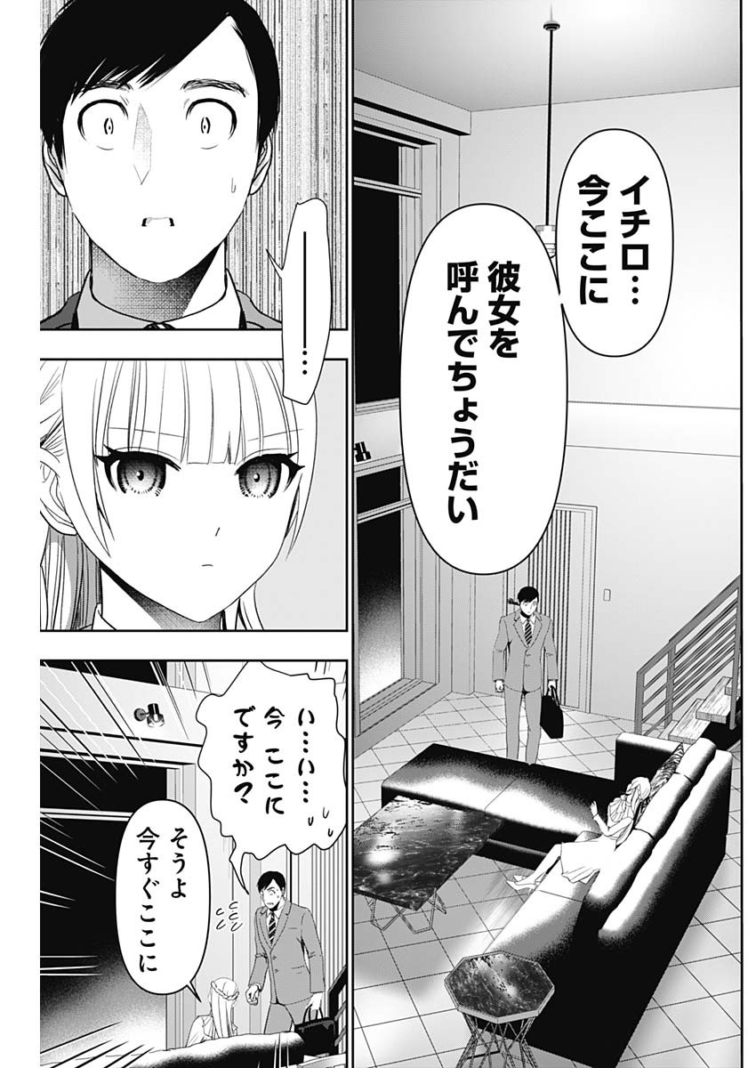 バツハレ - 第97話 - Page 3